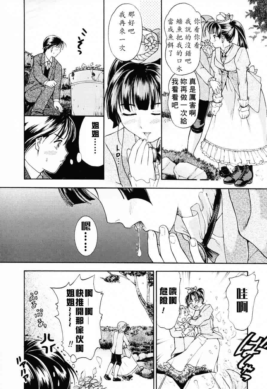 汉化版-[蟹空解太] お姉ちゃんとボクの秘蜜_第4集