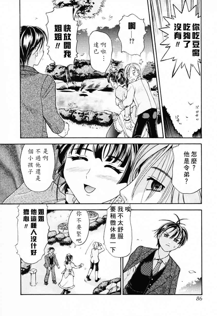 汉化版-[蟹空解太] お姉ちゃんとボクの秘蜜_第4集