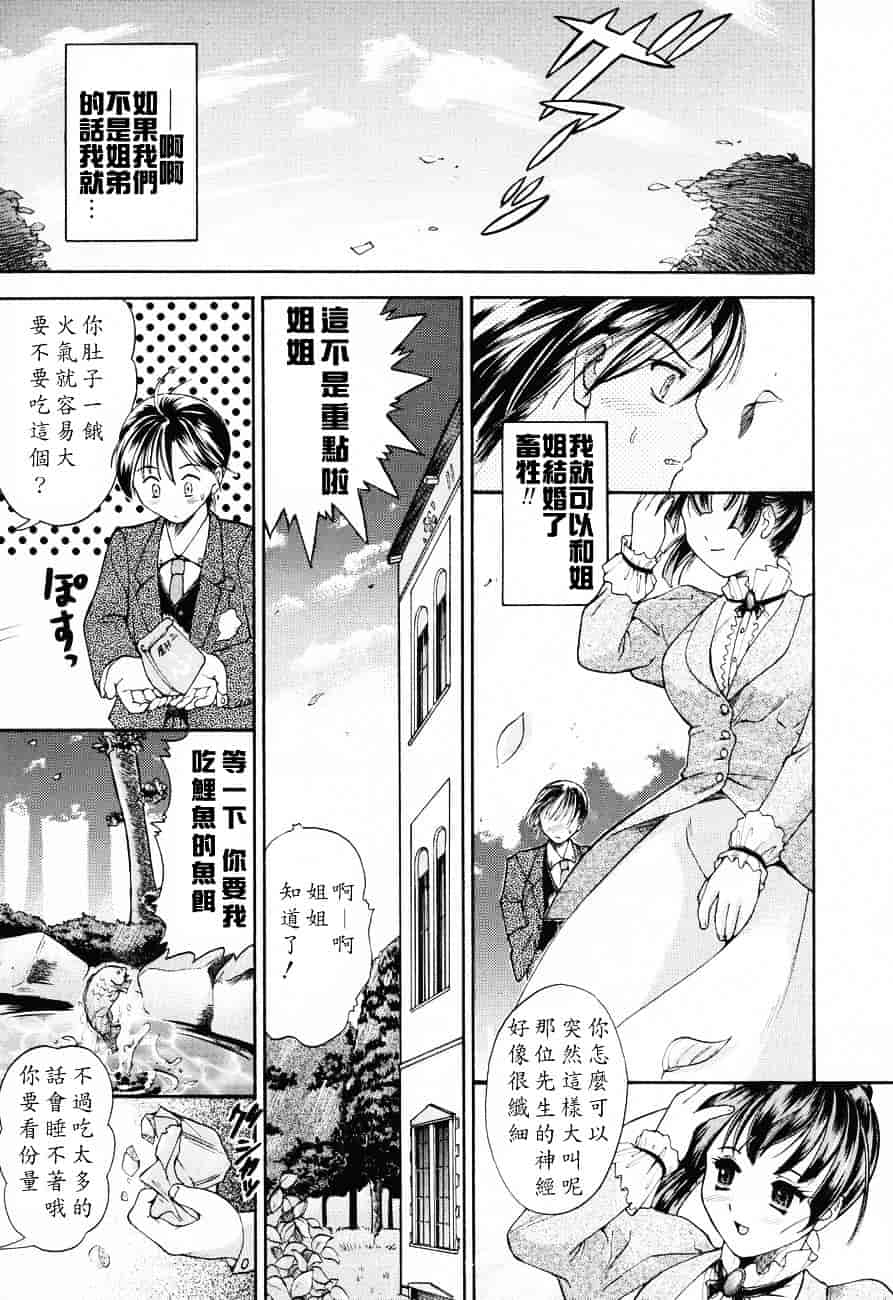 汉化版-[蟹空解太] お姉ちゃんとボクの秘蜜_第4集