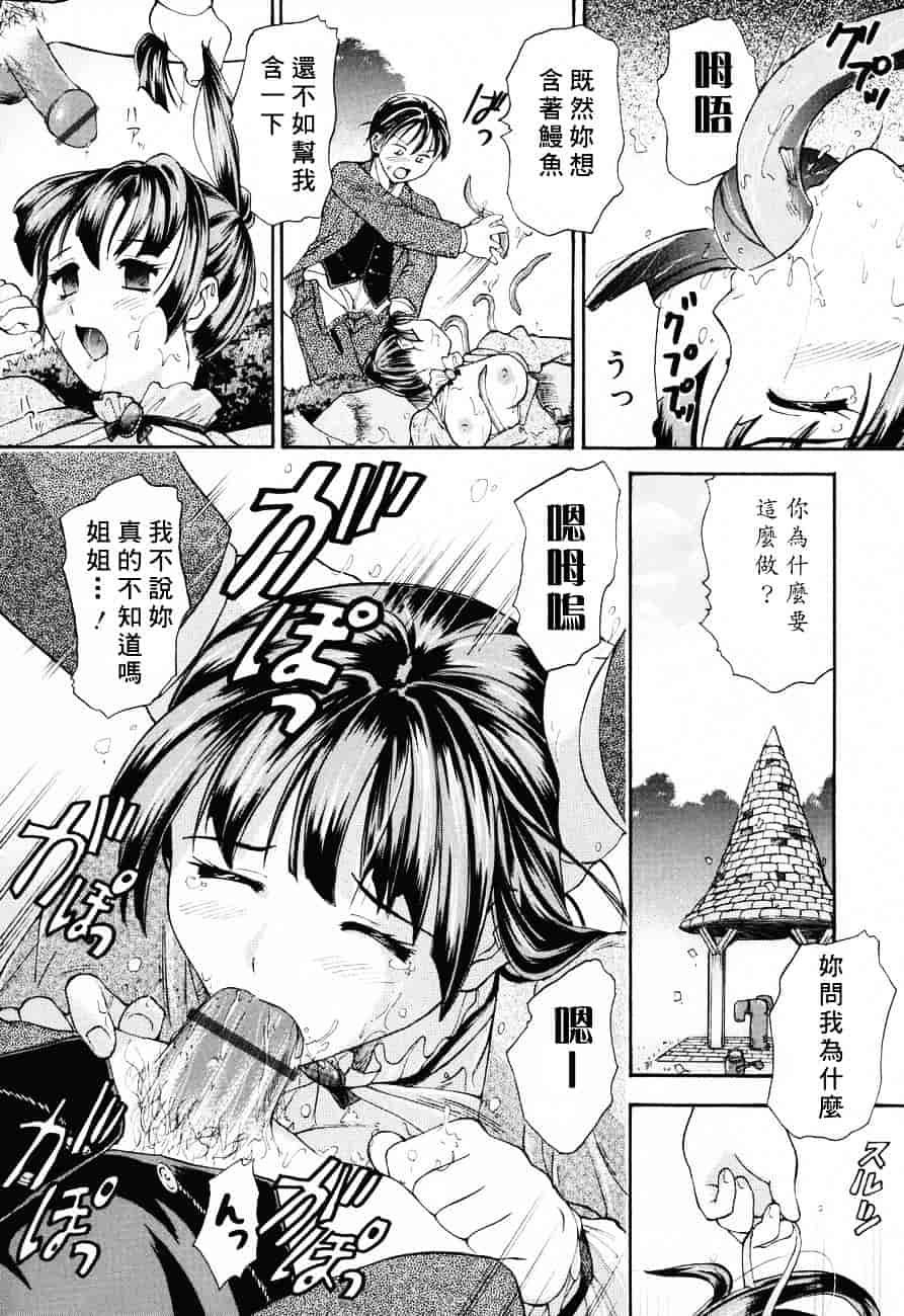 汉化版-[蟹空解太] お姉ちゃんとボクの秘蜜_第4集