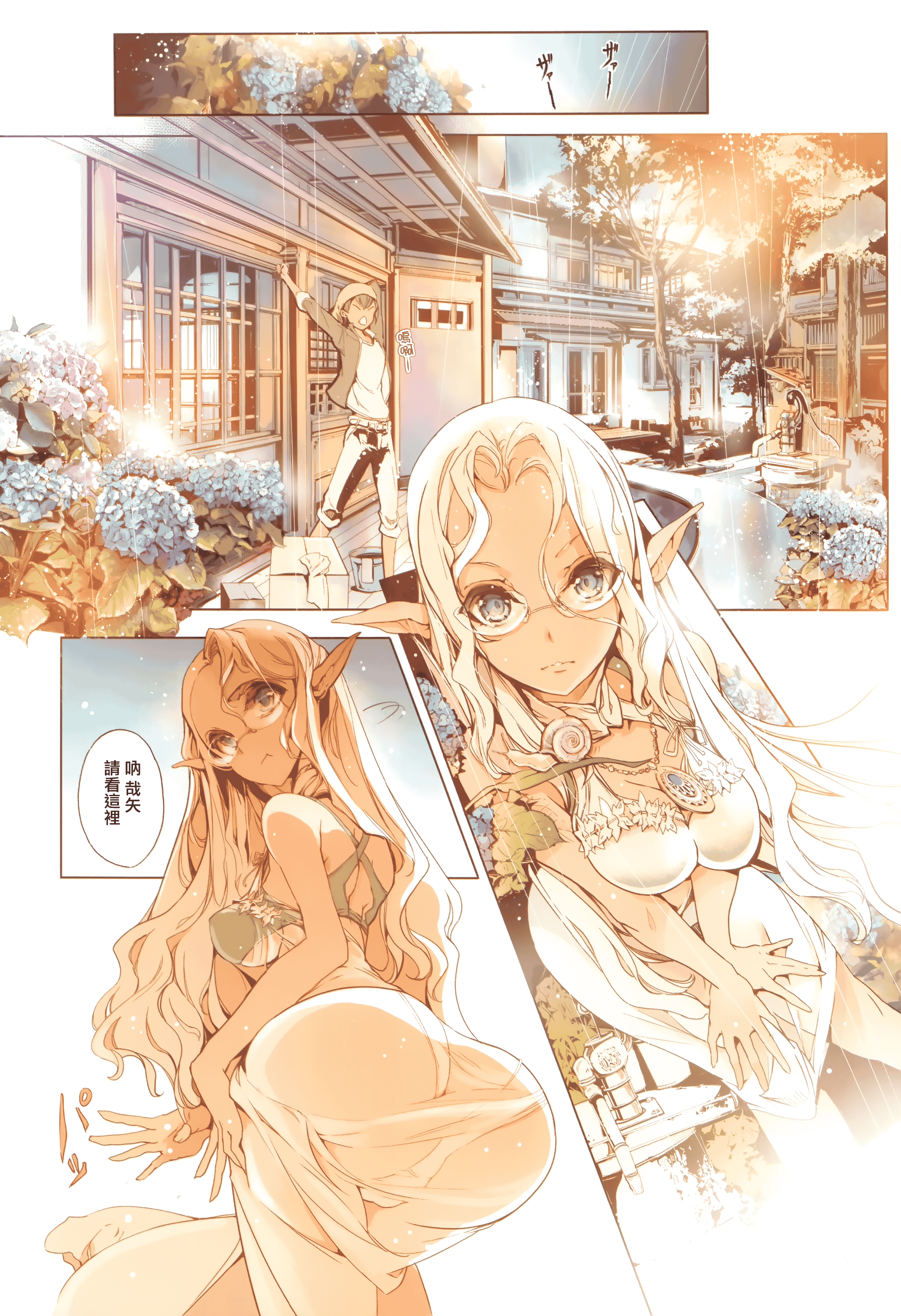 汉化版-[袁藤沖人] エルフの嫁入り + 8P小冊子 [無邪気漢化組][MJK-17-D060]_第1集