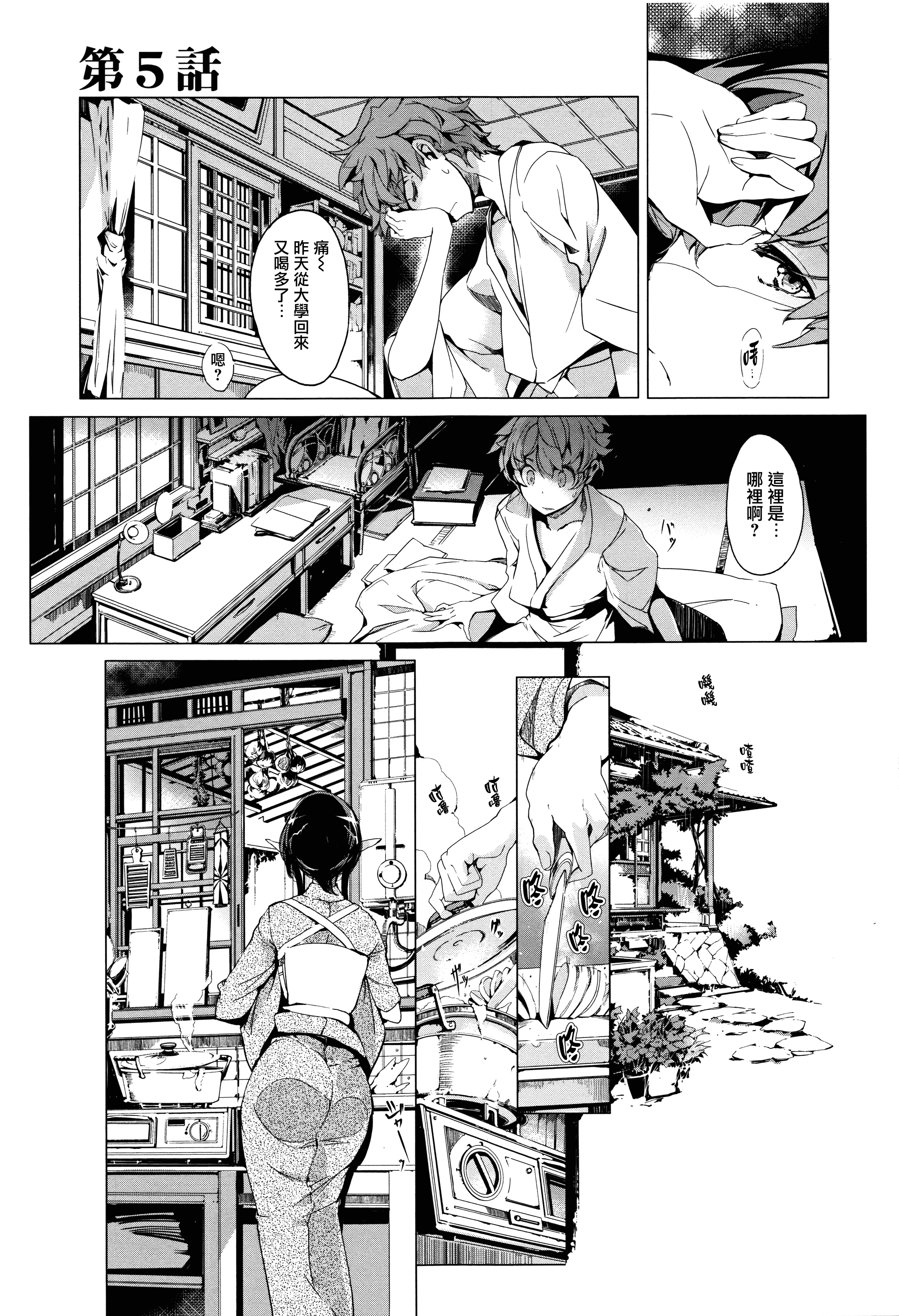 汉化版-[袁藤沖人] エルフの嫁入り + 8P小冊子 [無邪気漢化組][MJK-17-D060]_第5集