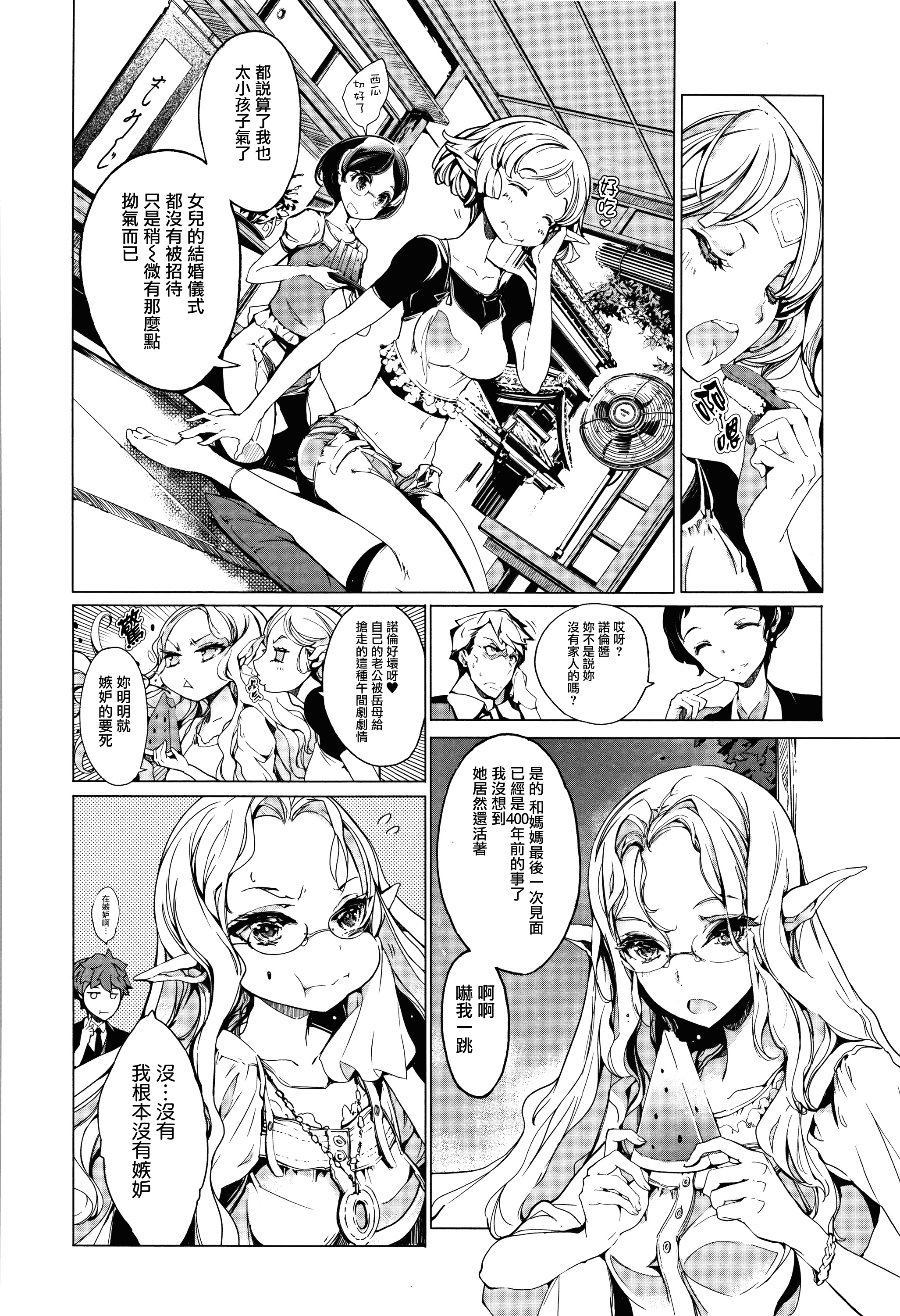 汉化版-[袁藤沖人] エルフの嫁入り + 8P小冊子 [無邪気漢化組][MJK-17-D060]_第7集