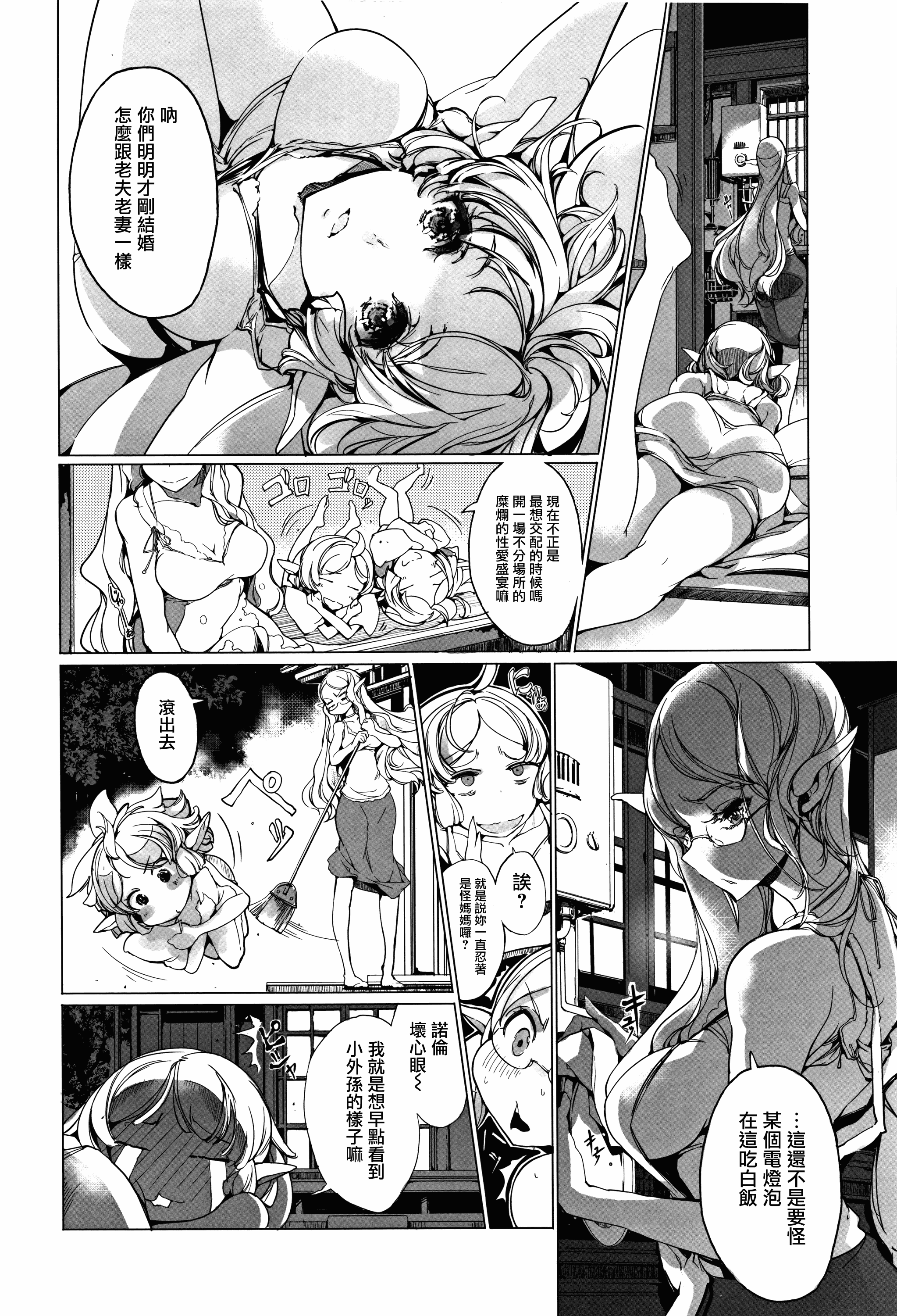 汉化版-[袁藤沖人] エルフの嫁入り + 8P小冊子 [無邪気漢化組][MJK-17-D060]_第7集