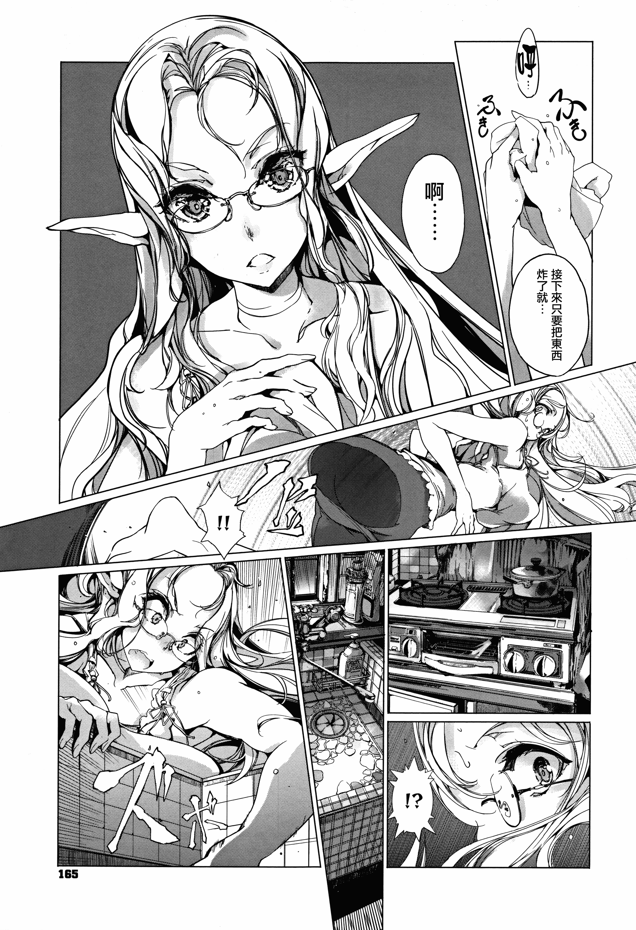 汉化版-[袁藤沖人] エルフの嫁入り + 8P小冊子 [無邪気漢化組][MJK-17-D060]_第7集