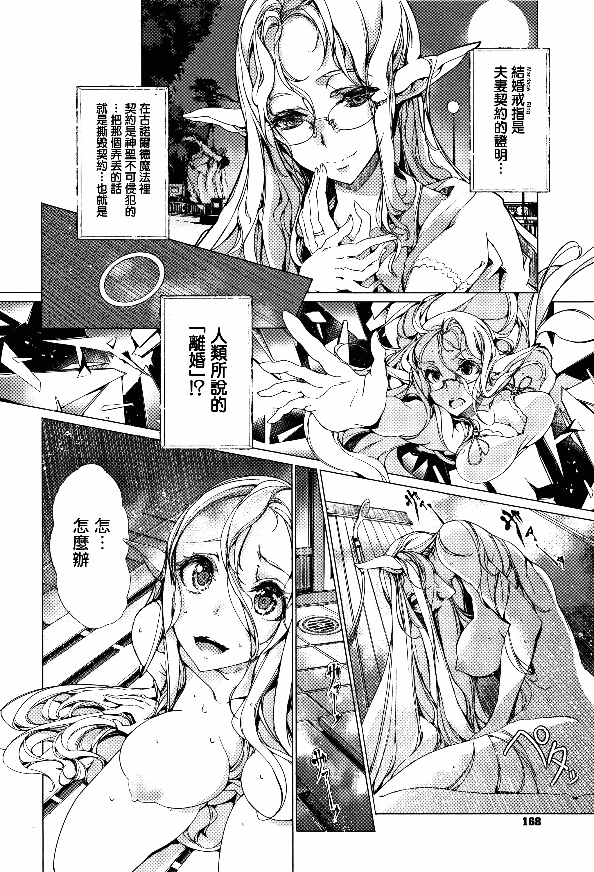 汉化版-[袁藤沖人] エルフの嫁入り + 8P小冊子 [無邪気漢化組][MJK-17-D060]_第7集