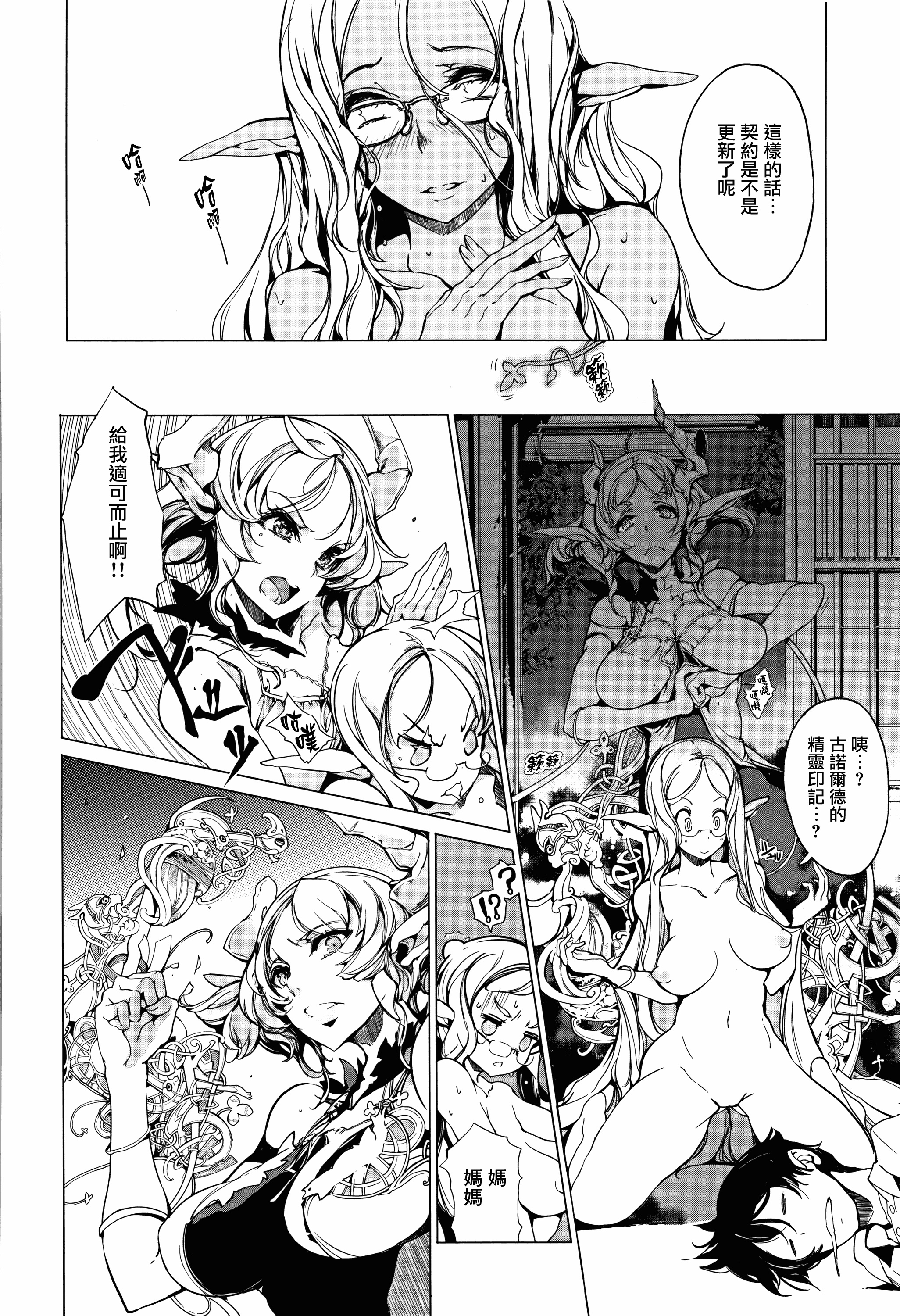 汉化版-[袁藤沖人] エルフの嫁入り + 8P小冊子 [無邪気漢化組][MJK-17-D060]_第8集