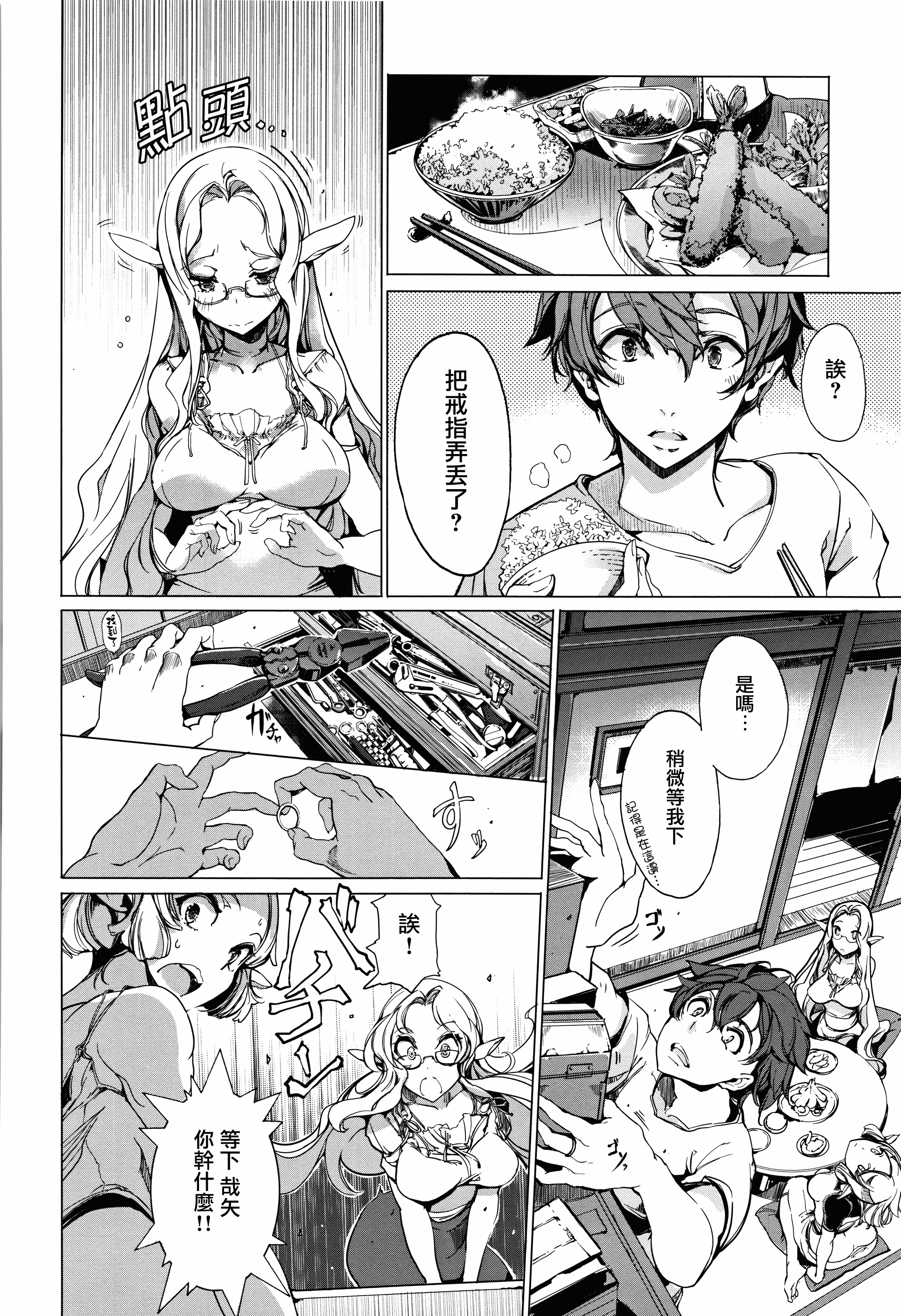 汉化版-[袁藤沖人] エルフの嫁入り + 8P小冊子 [無邪気漢化組][MJK-17-D060]_第8集