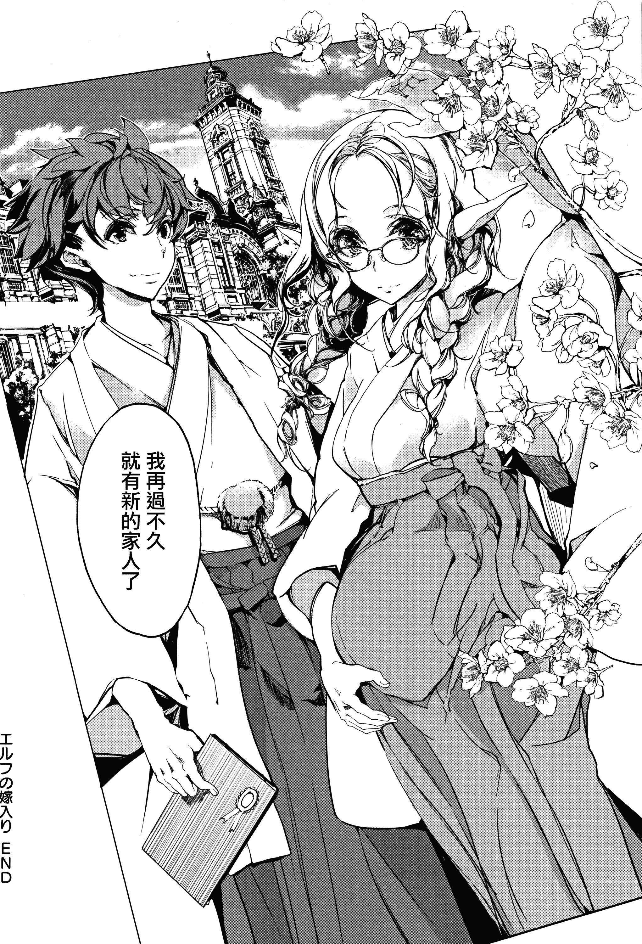 汉化版-[袁藤沖人] エルフの嫁入り + 8P小冊子 [無邪気漢化組][MJK-17-D060]_第8集
