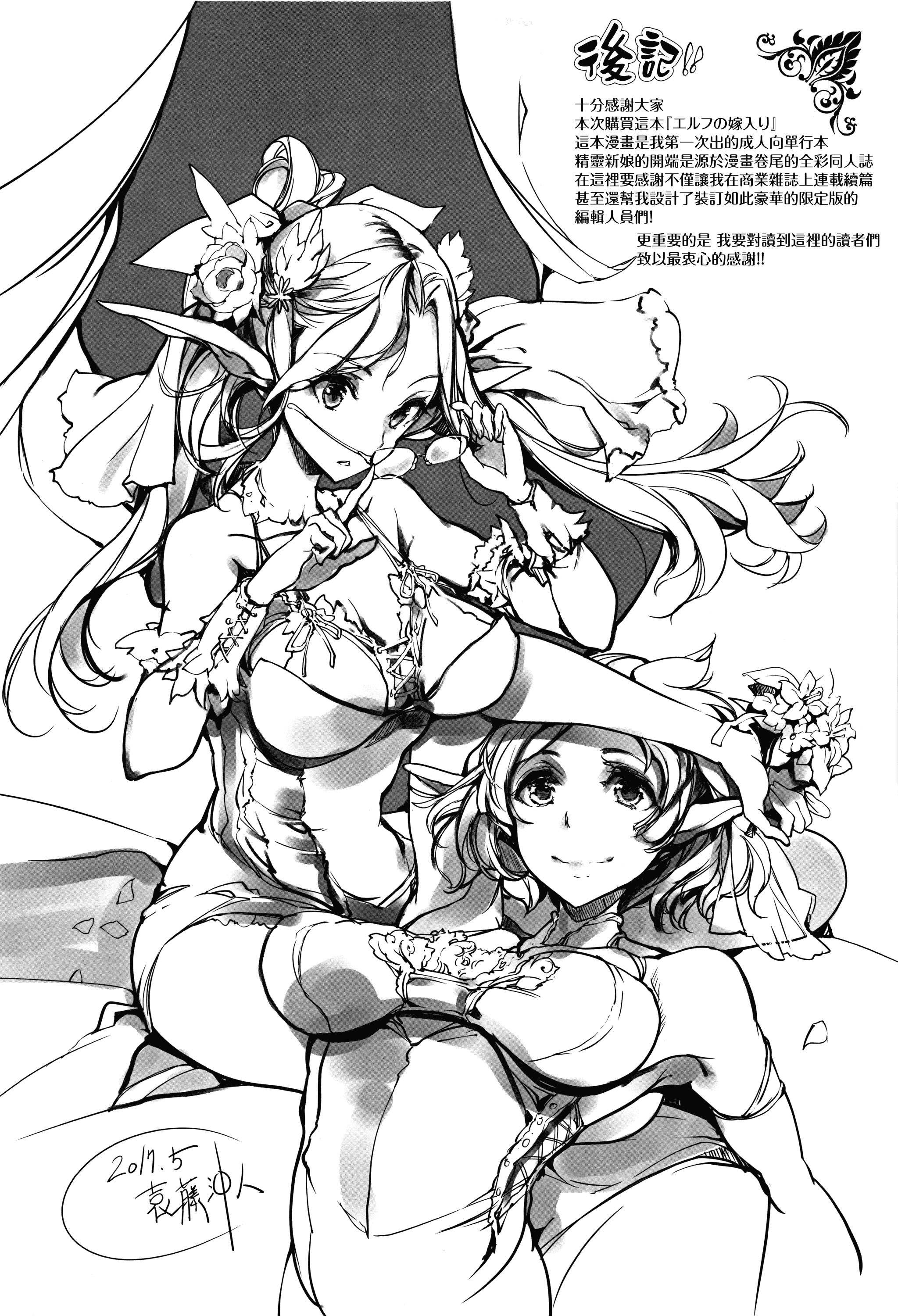 汉化版-[袁藤沖人] エルフの嫁入り + 8P小冊子 [無邪気漢化組][MJK-17-D060]_第8集