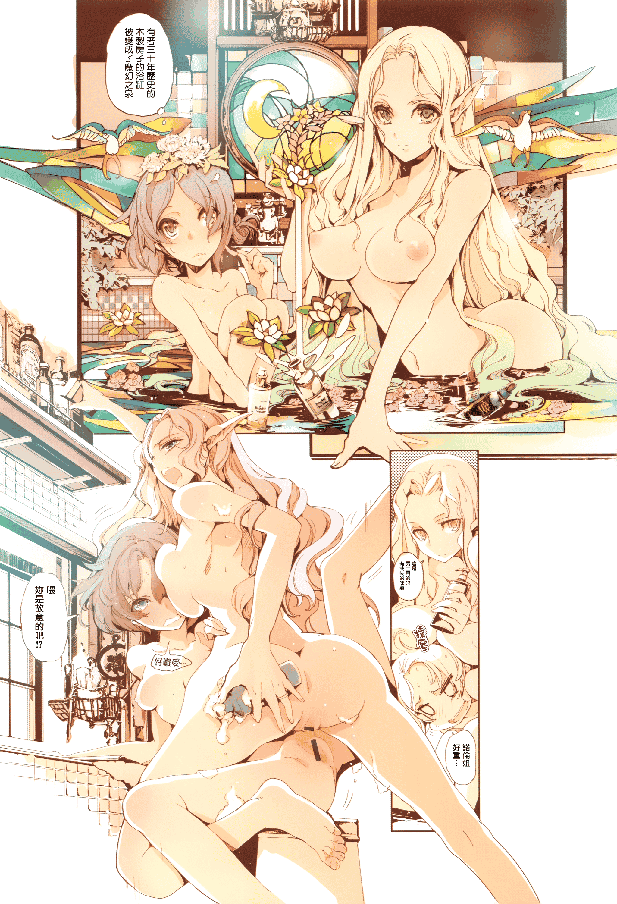 汉化版-[袁藤沖人] エルフの嫁入り + 8P小冊子 [無邪気漢化組][MJK-17-D060]_第9集