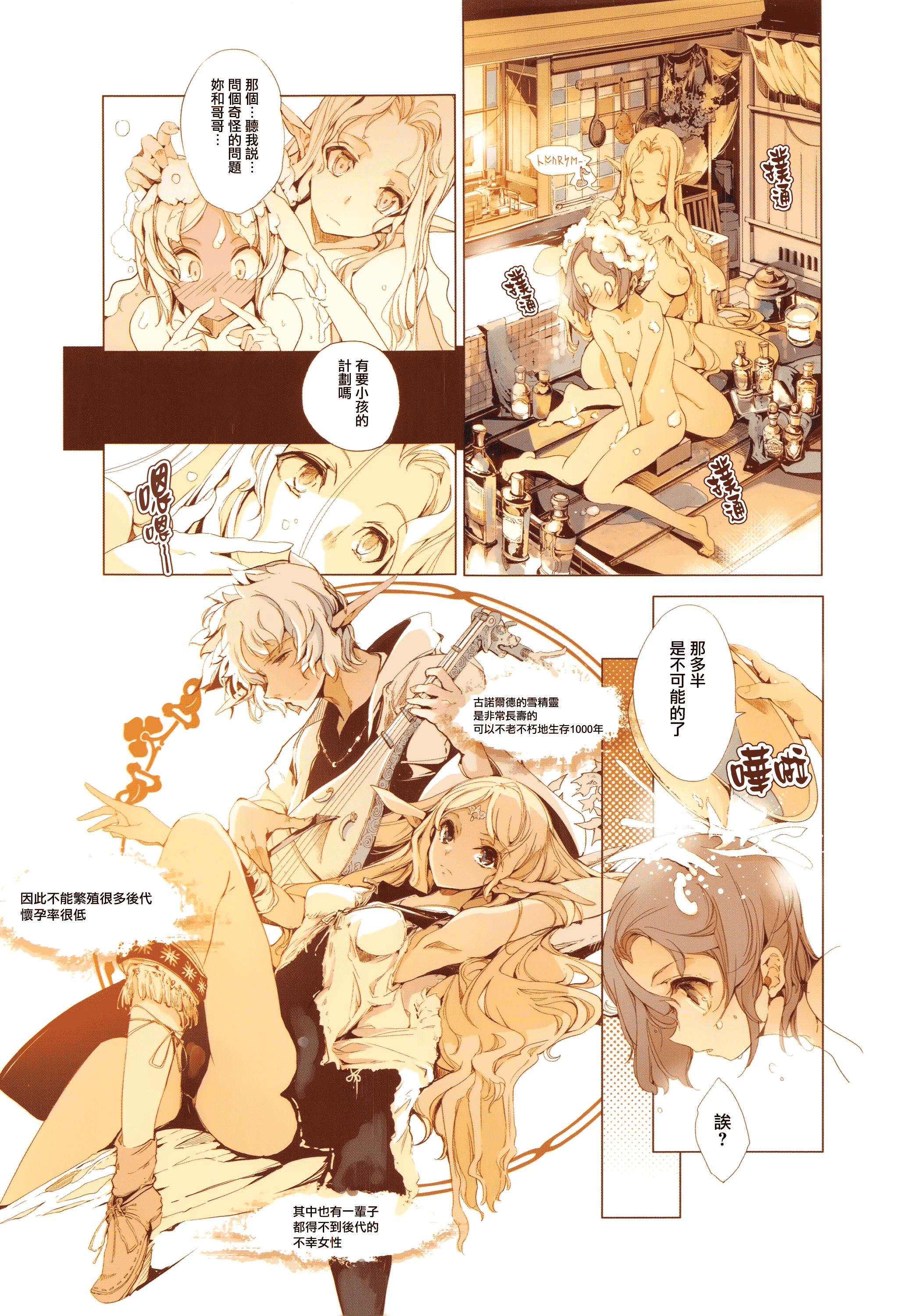 汉化版-[袁藤沖人] エルフの嫁入り + 8P小冊子 [無邪気漢化組][MJK-17-D060]_第9集