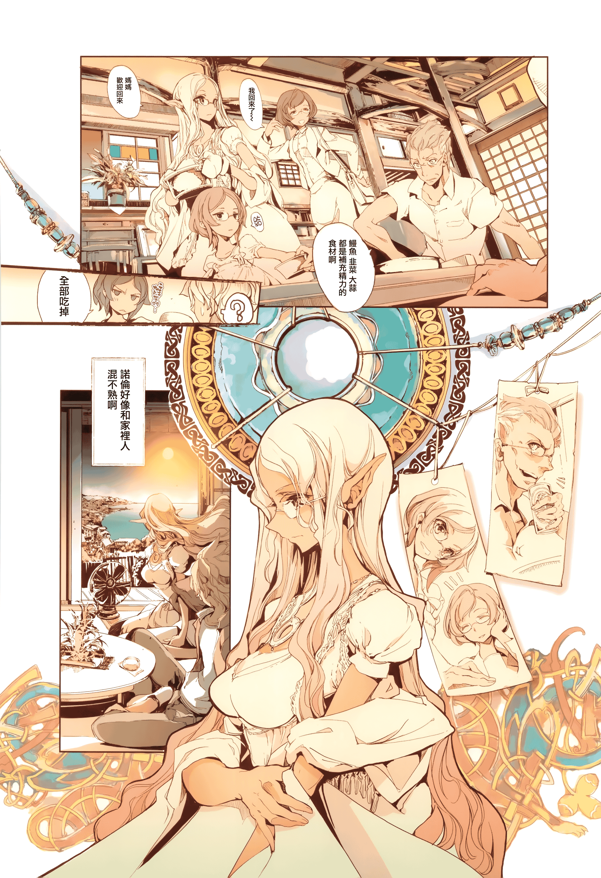 汉化版-[袁藤沖人] エルフの嫁入り + 8P小冊子 [無邪気漢化組][MJK-17-D060]_第9集