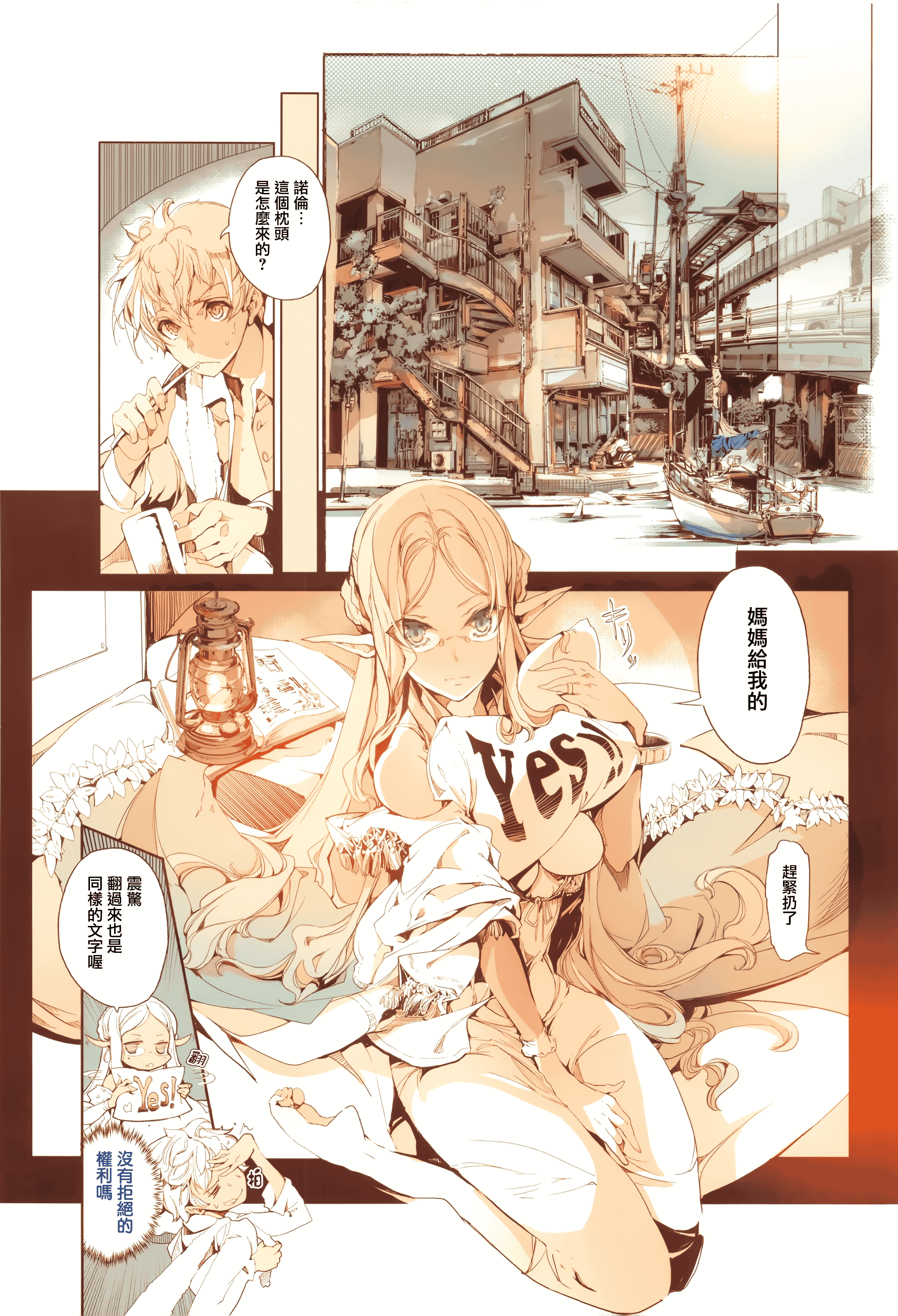 汉化版-[袁藤沖人] エルフの嫁入り + 8P小冊子 [無邪気漢化組][MJK-17-D060]_第9集