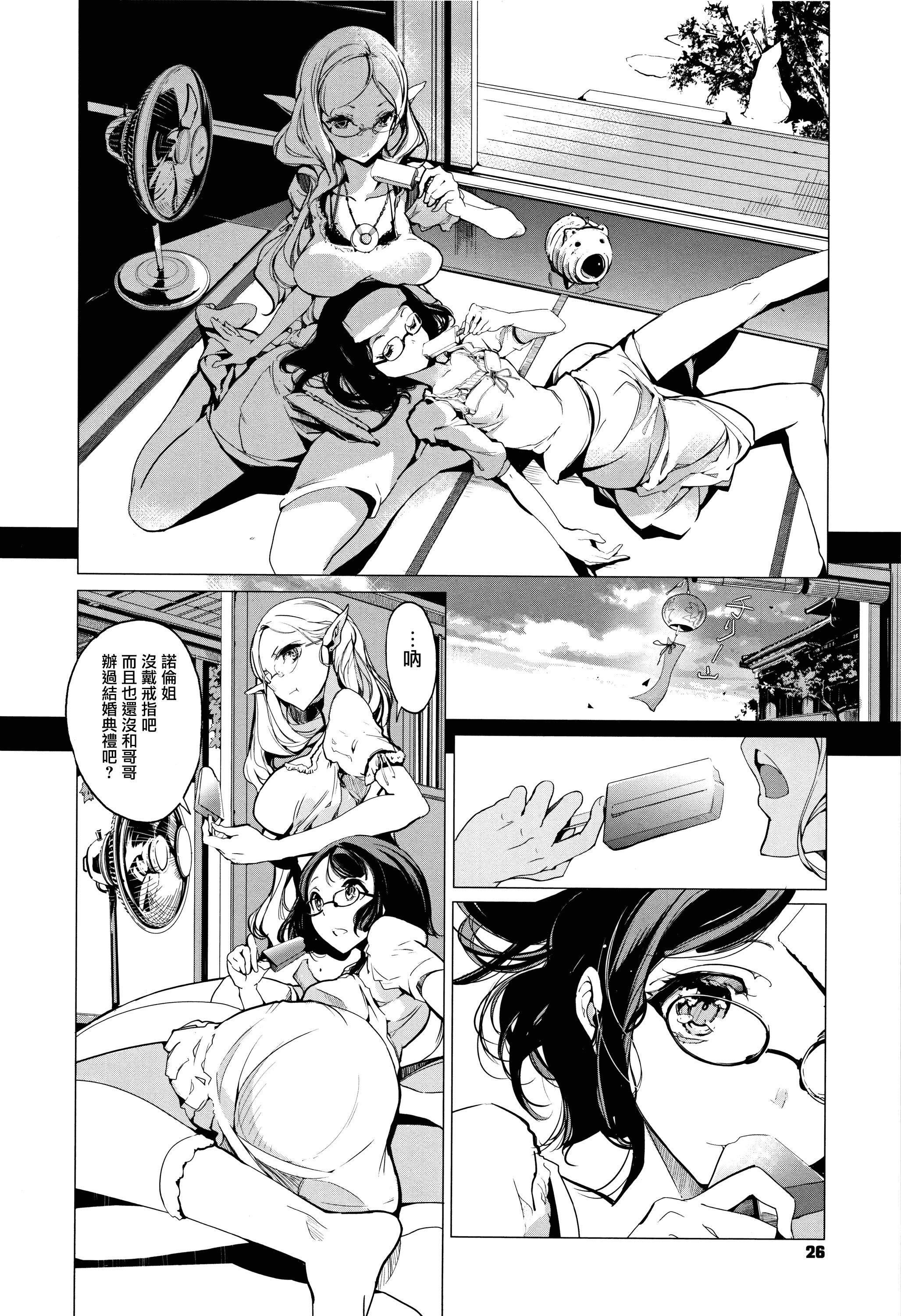 汉化版-[袁藤沖人] エルフの嫁入り + 8P小冊子 [無邪気漢化組][MJK-17-D060]_第2集