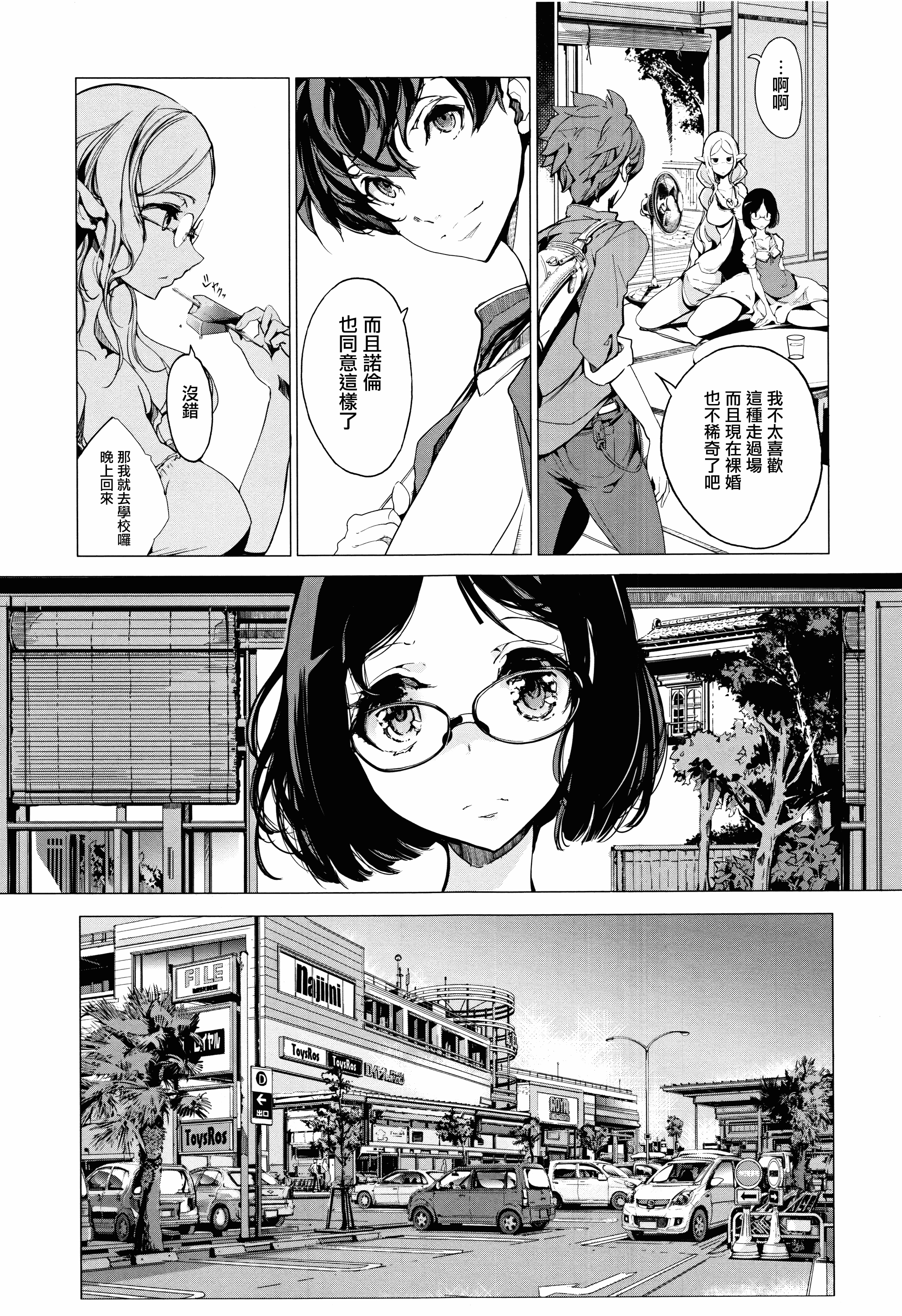 汉化版-[袁藤沖人] エルフの嫁入り + 8P小冊子 [無邪気漢化組][MJK-17-D060]_第2集