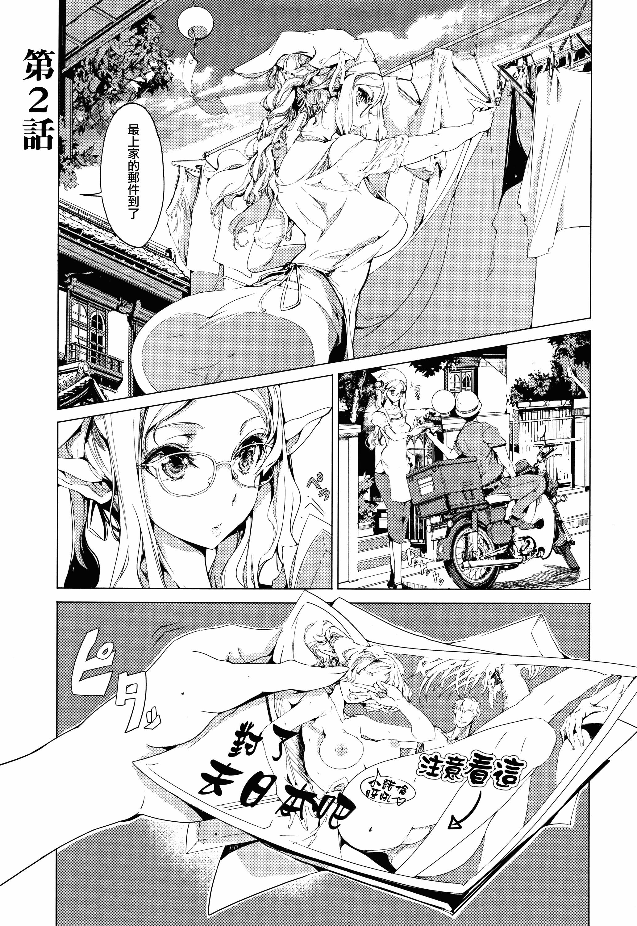 汉化版-[袁藤沖人] エルフの嫁入り + 8P小冊子 [無邪気漢化組][MJK-17-D060]_第3集