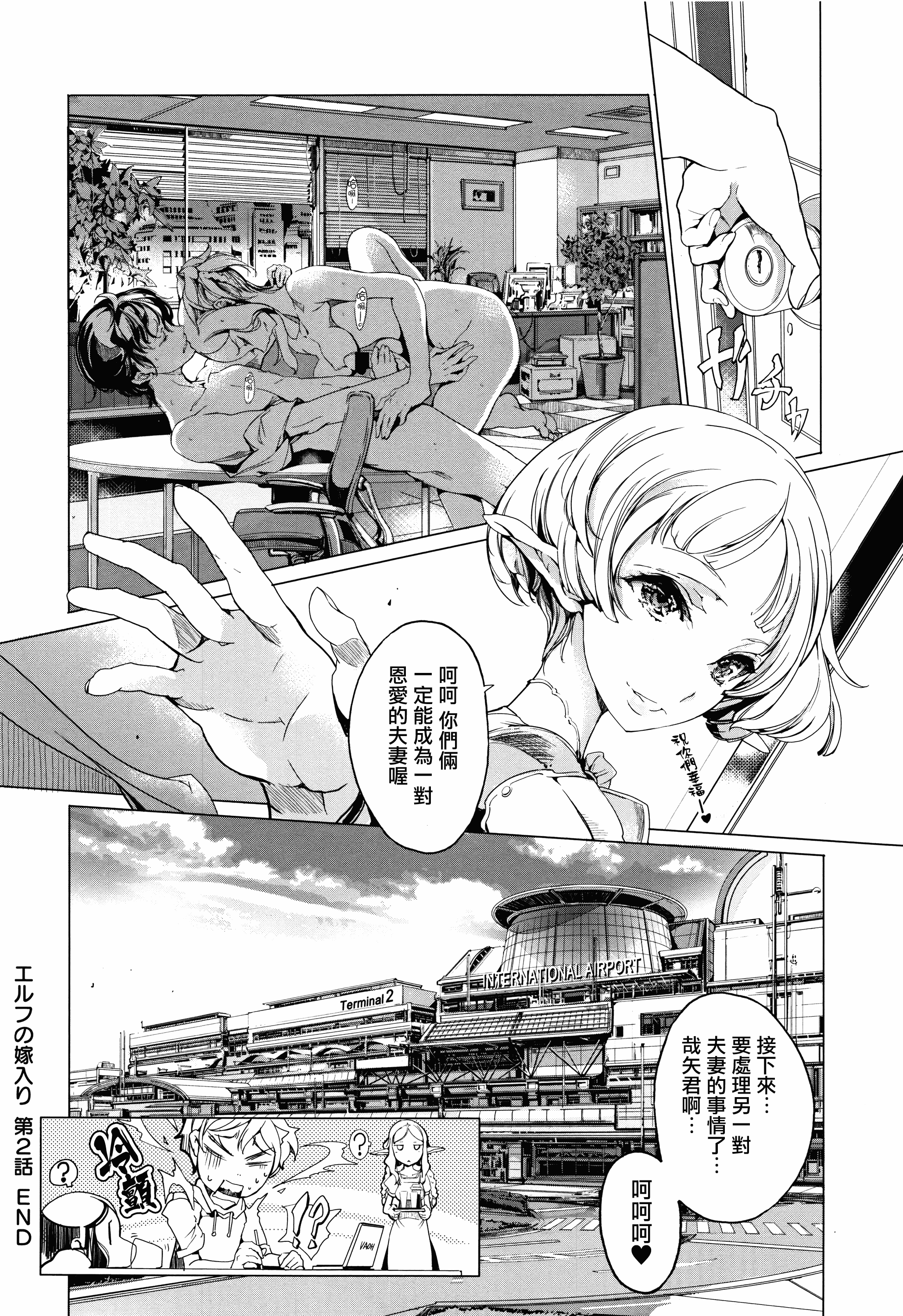 汉化版-[袁藤沖人] エルフの嫁入り + 8P小冊子 [無邪気漢化組][MJK-17-D060]_第4集