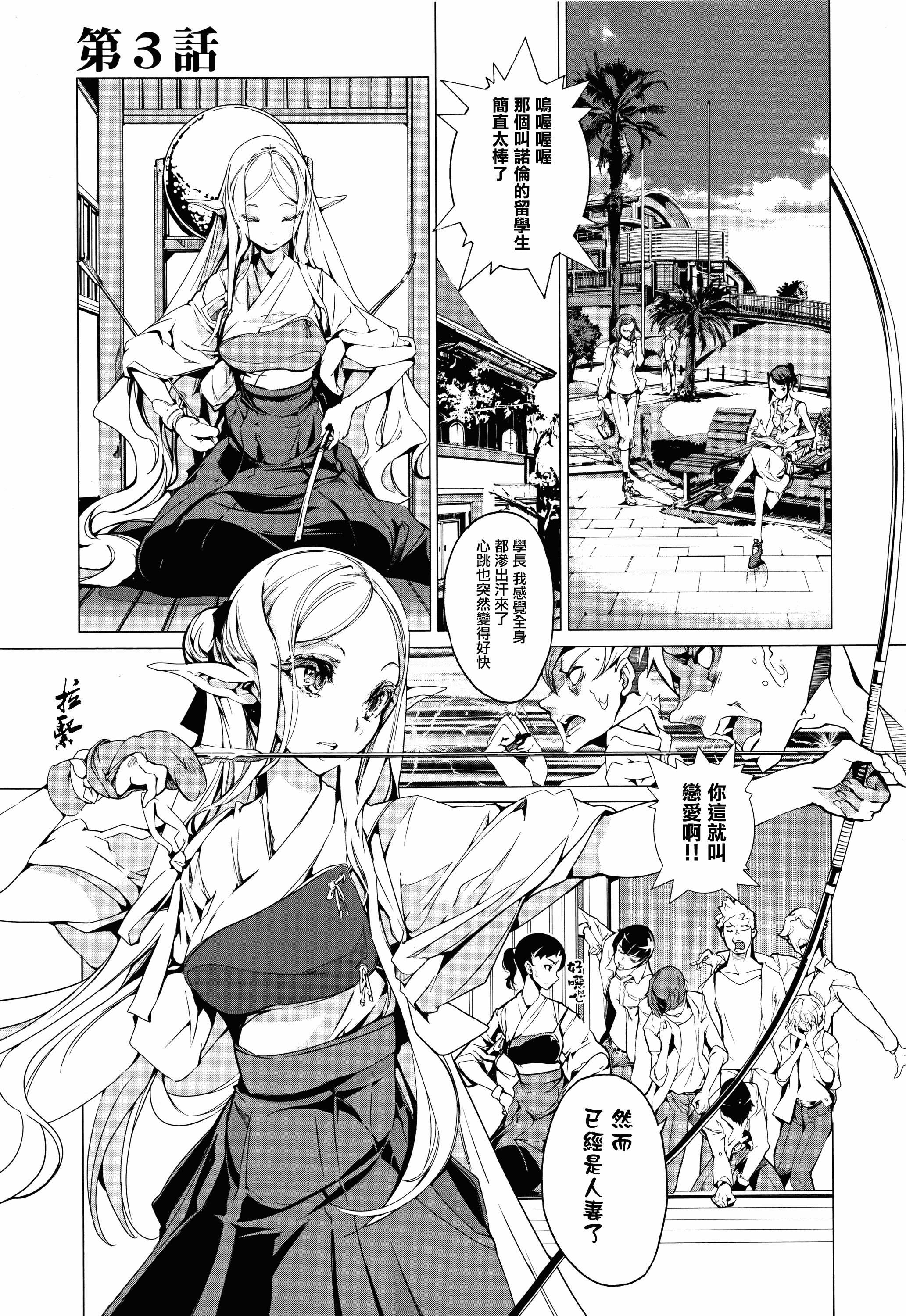 汉化版-[袁藤沖人] エルフの嫁入り + 8P小冊子 [無邪気漢化組][MJK-17-D060]_第4集