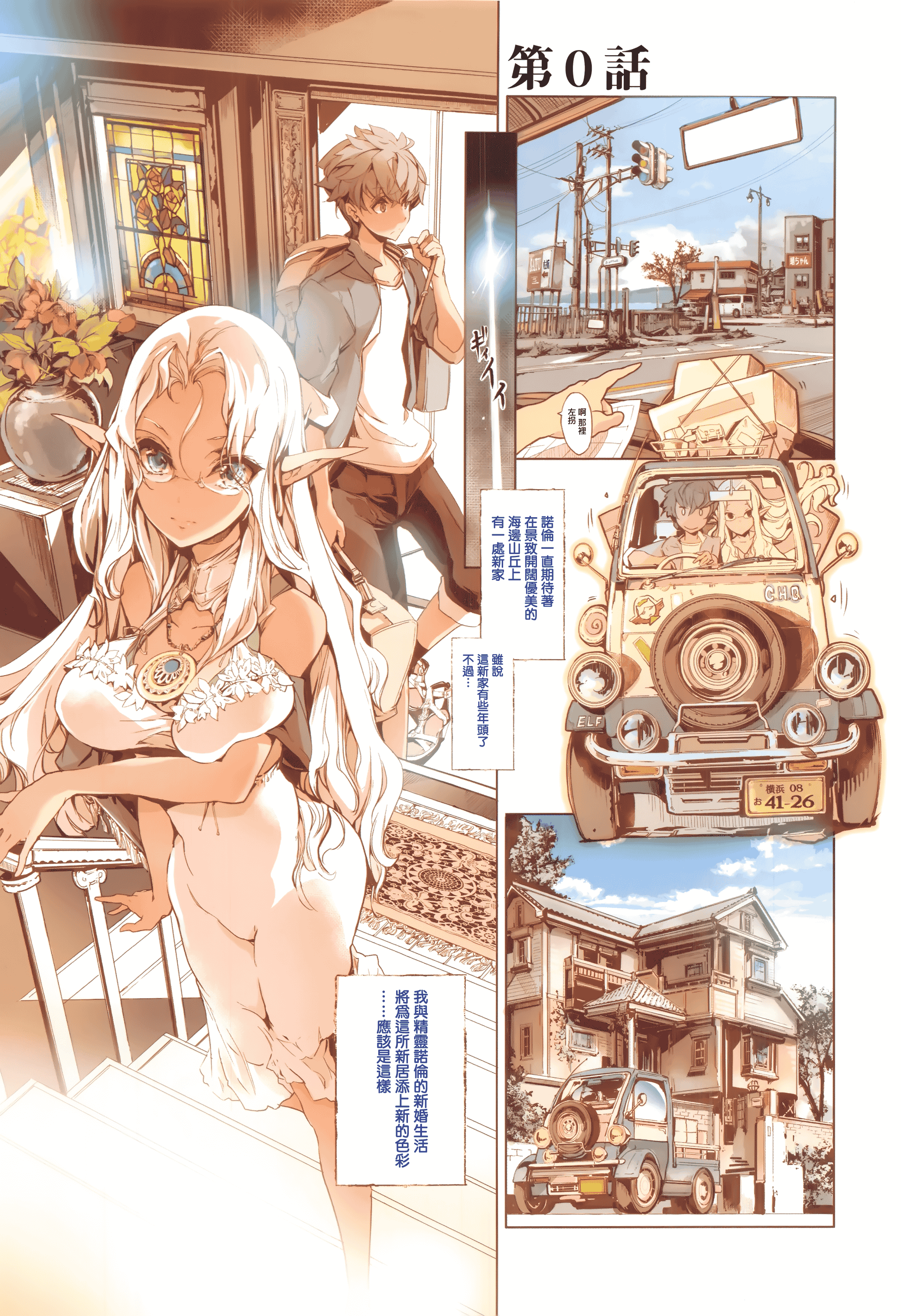汉化版-[袁藤沖人] エルフの嫁入り + 8P小冊子 [無邪気漢化組][MJK-17-D060]_第1集