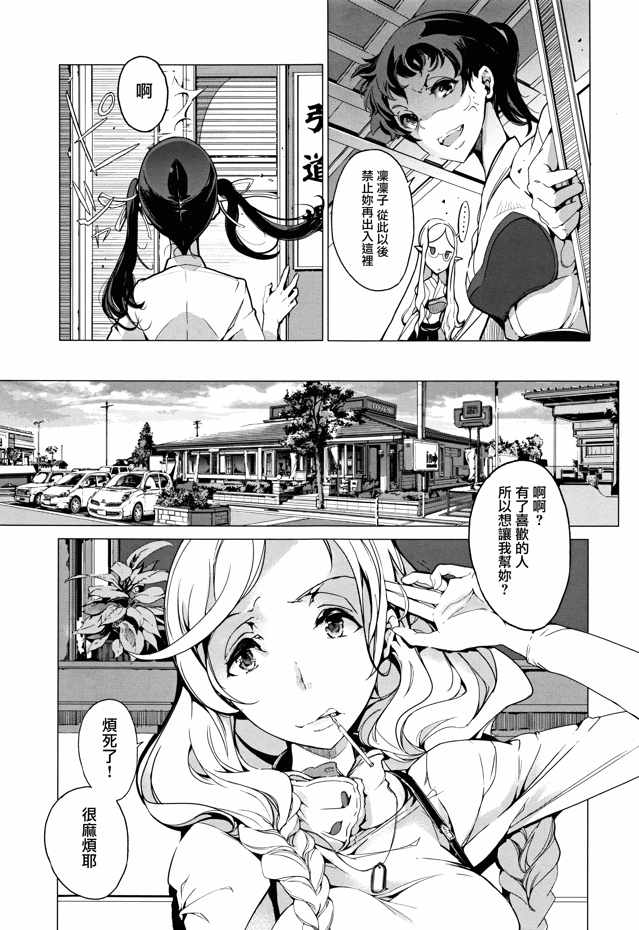 汉化版-[袁藤沖人] エルフの嫁入り + 8P小冊子 [無邪気漢化組][MJK-17-D060]_第4集