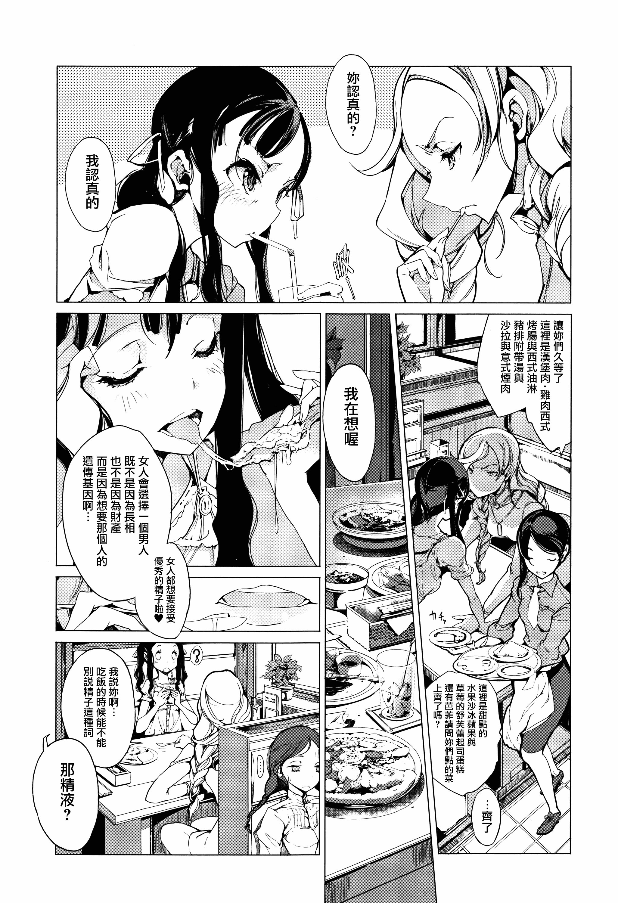 汉化版-[袁藤沖人] エルフの嫁入り + 8P小冊子 [無邪気漢化組][MJK-17-D060]_第4集