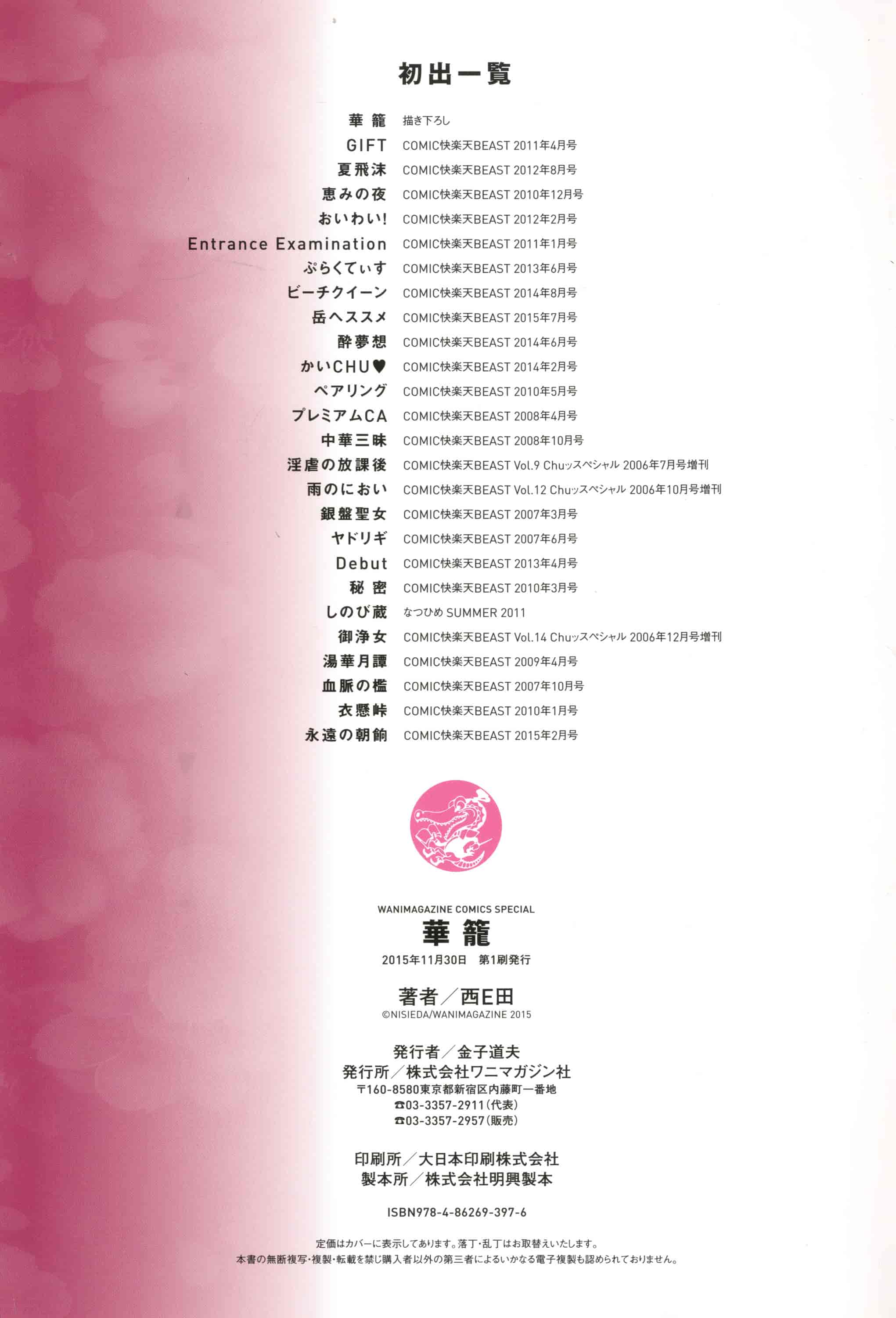 汉化版-[西E田] 華籠_第6集