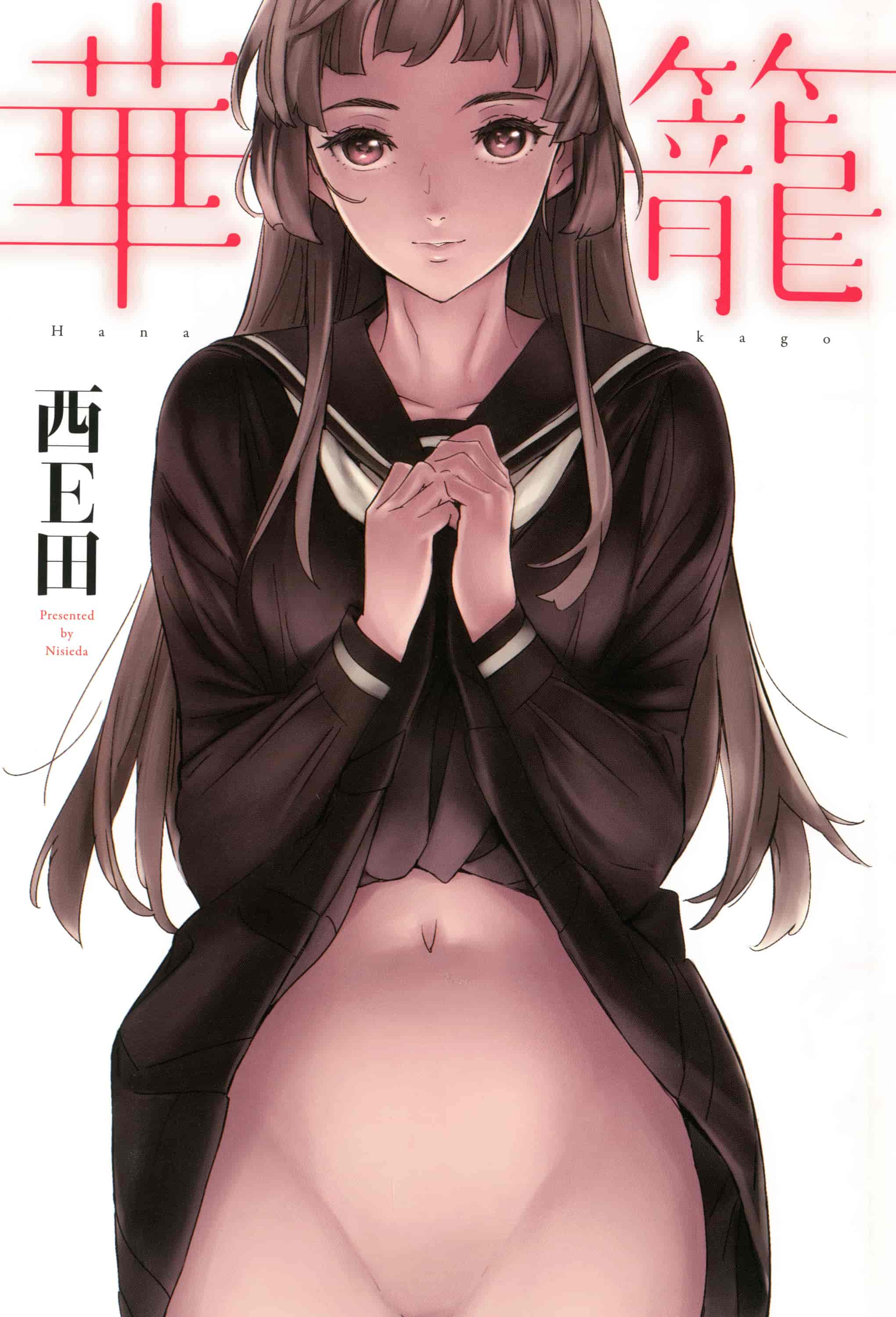 汉化版-[西E田] 華籠_第1集