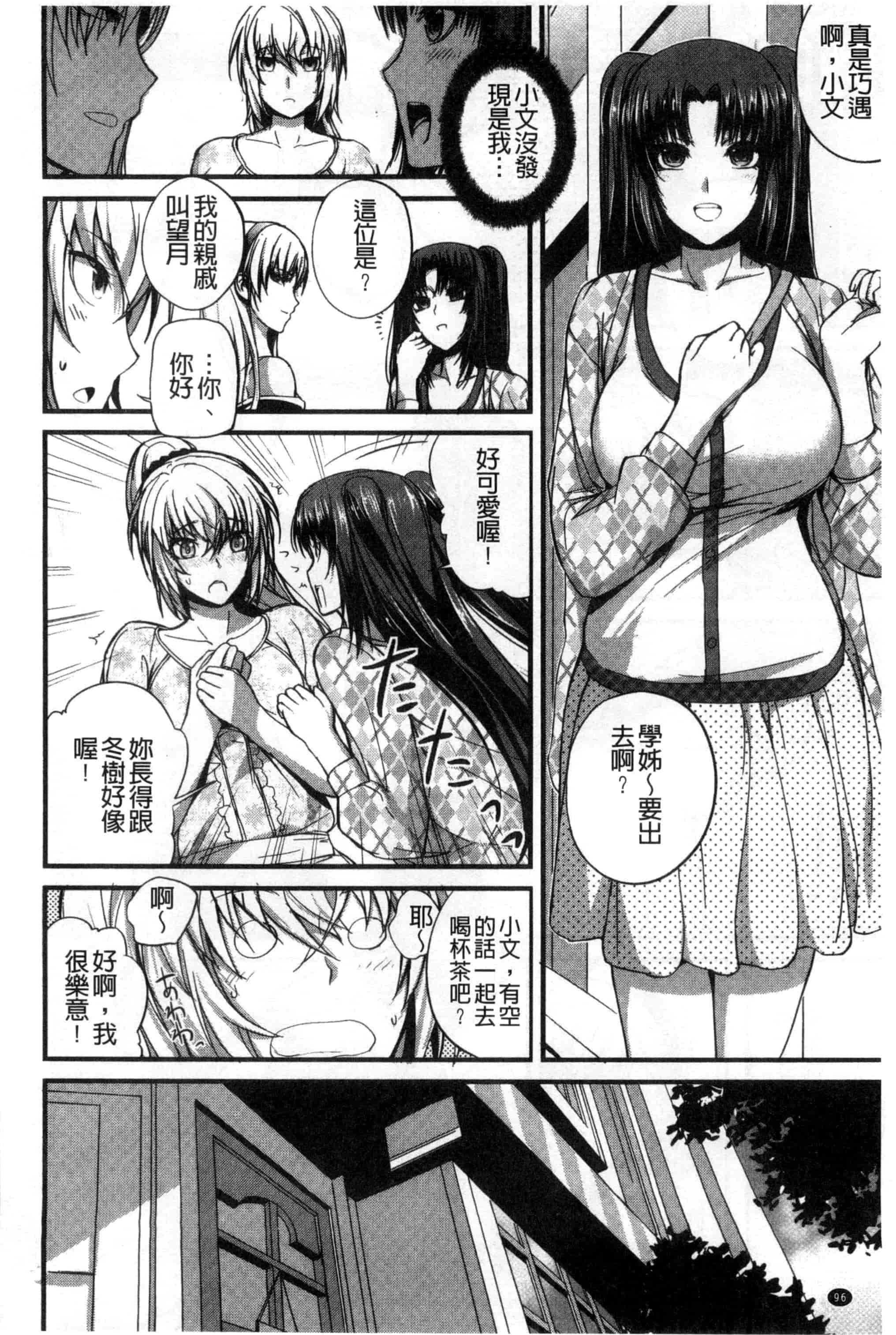 汉化版-[西しずむ] ドS女子会_第5集