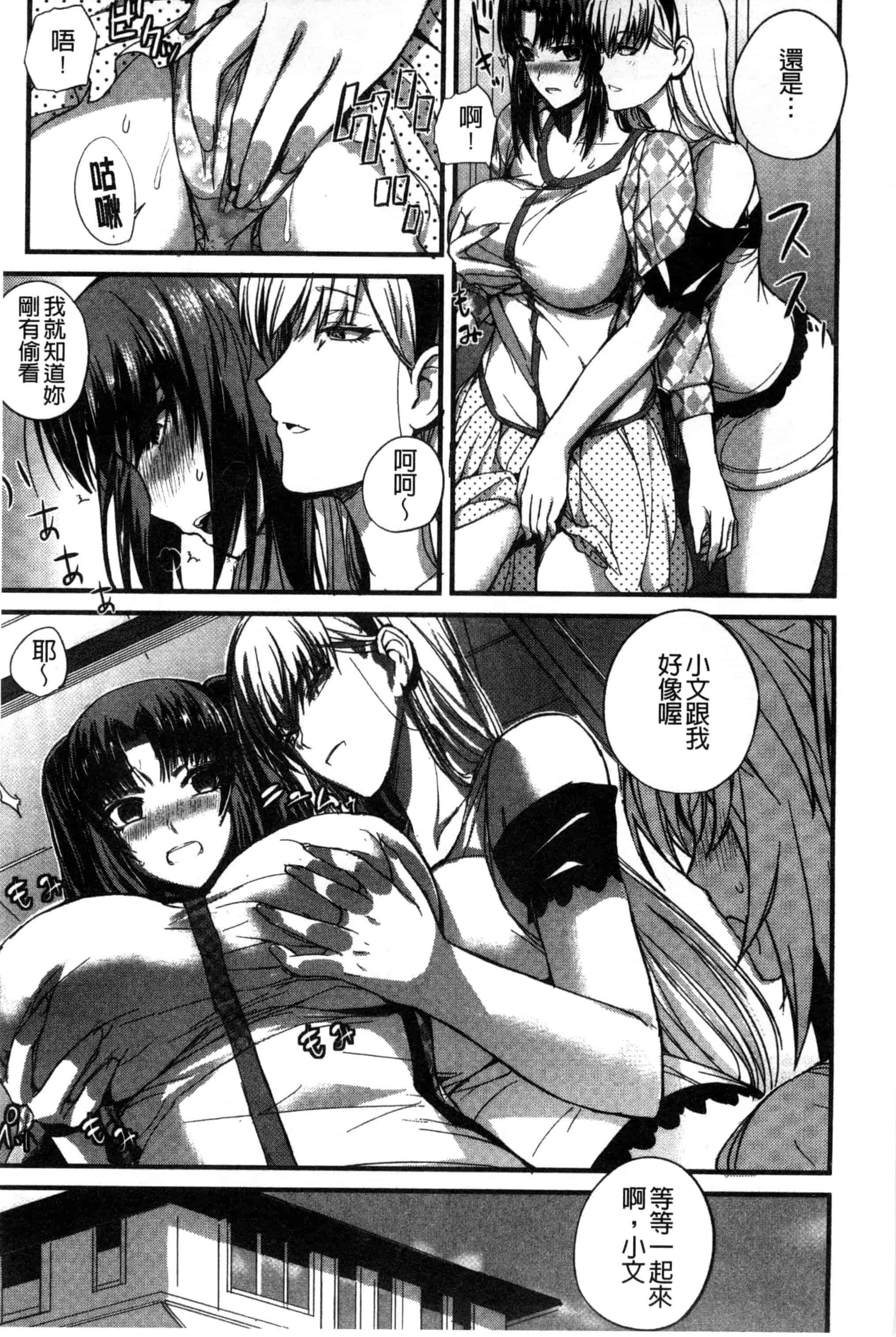 汉化版-[西しずむ] ドS女子会_第5集
