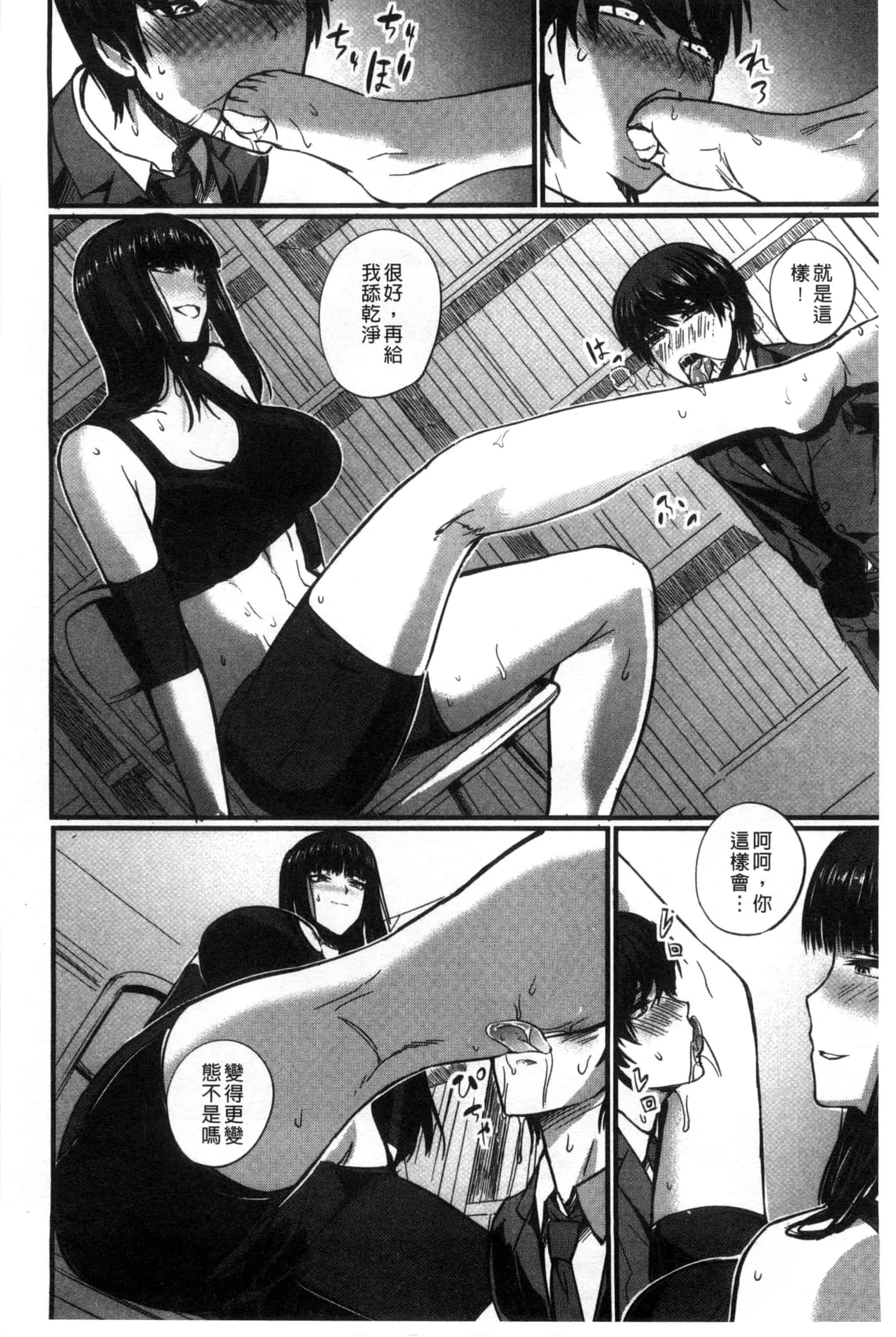 汉化版-[西しずむ] ドS女子会_第7集