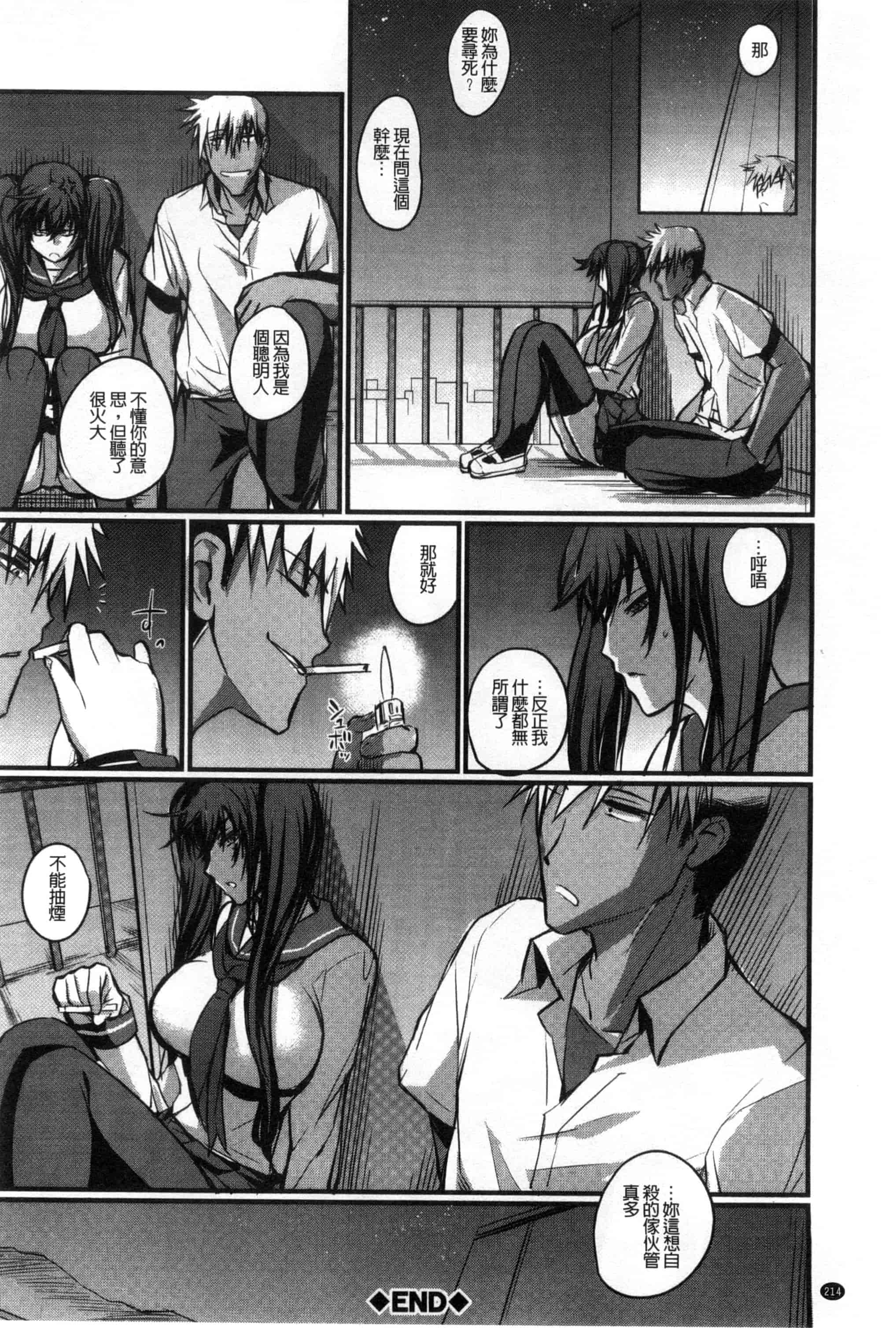 汉化版-[西しずむ] ドS女子会_第9集