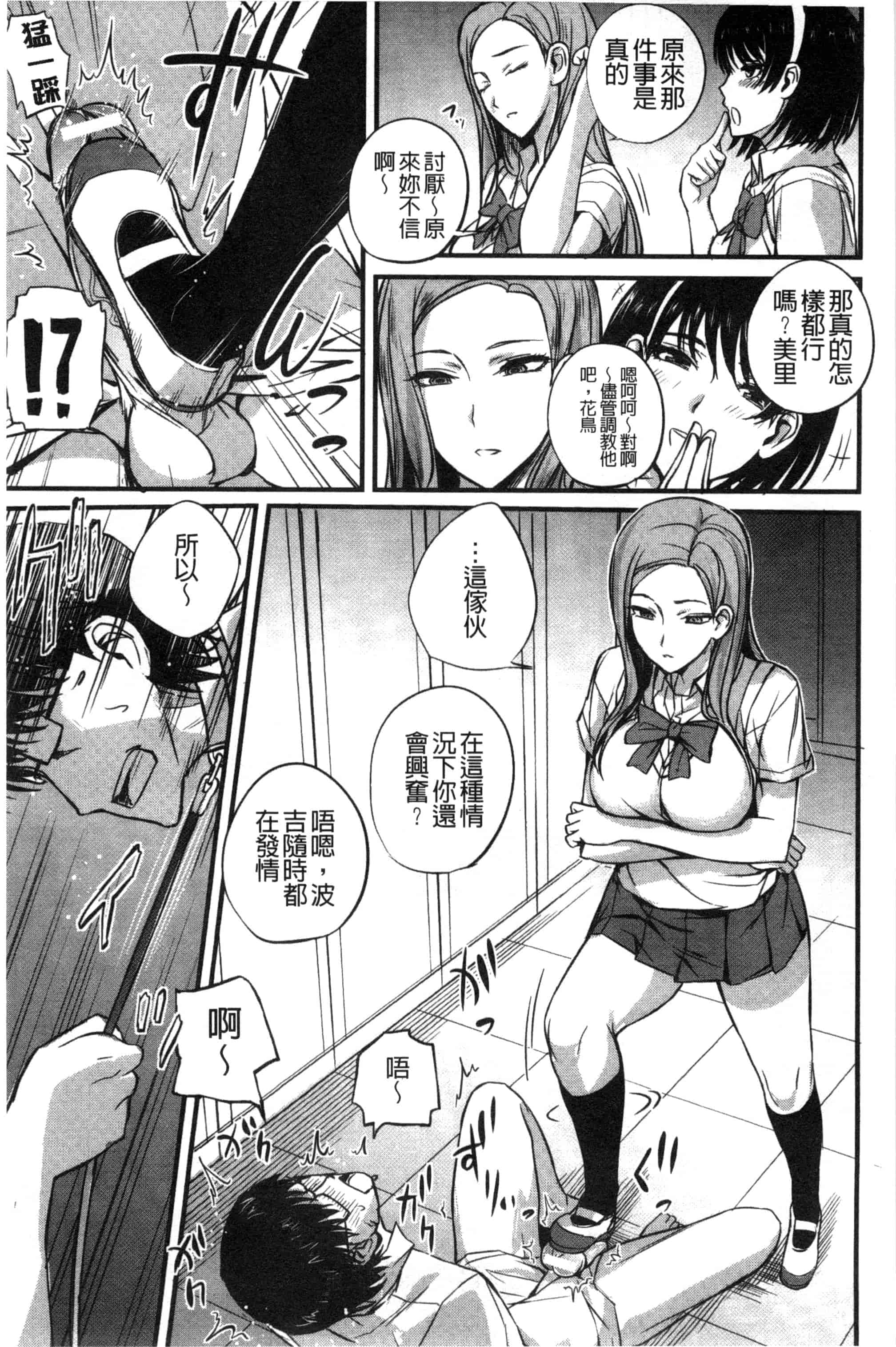 汉化版-[西しずむ] ドS女子会_第2集