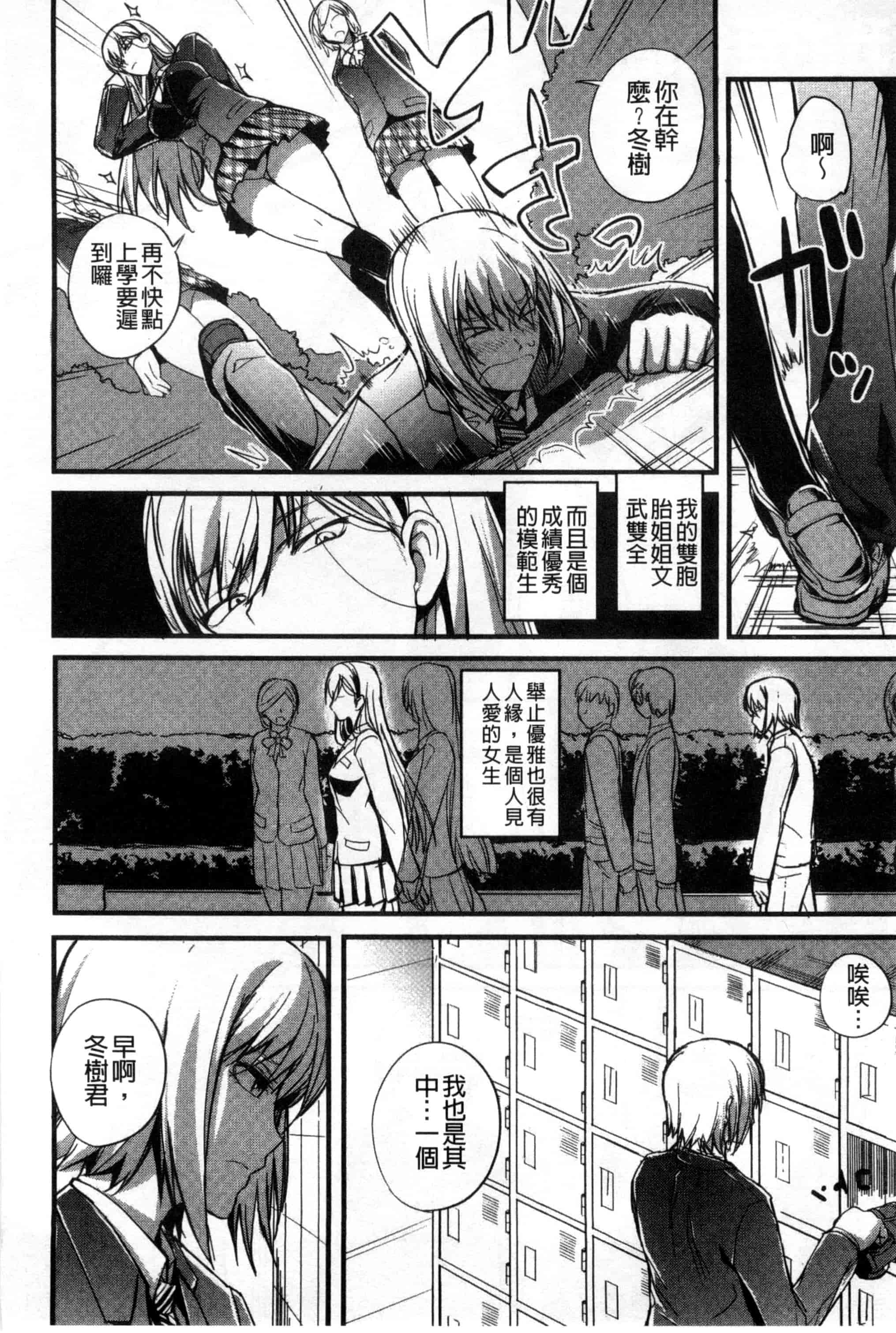 汉化版-[西しずむ] ドS女子会_第4集