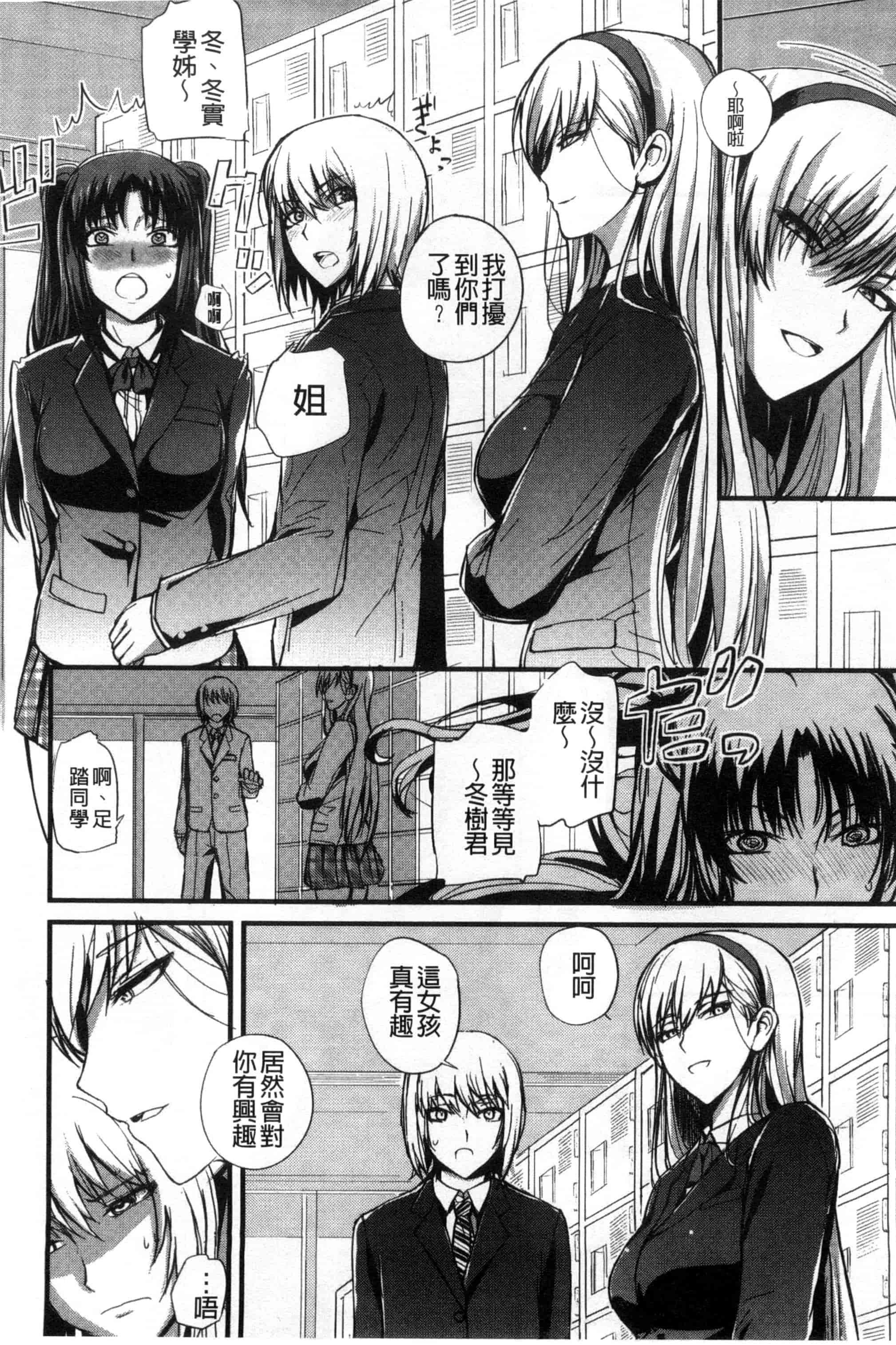 汉化版-[西しずむ] ドS女子会_第4集