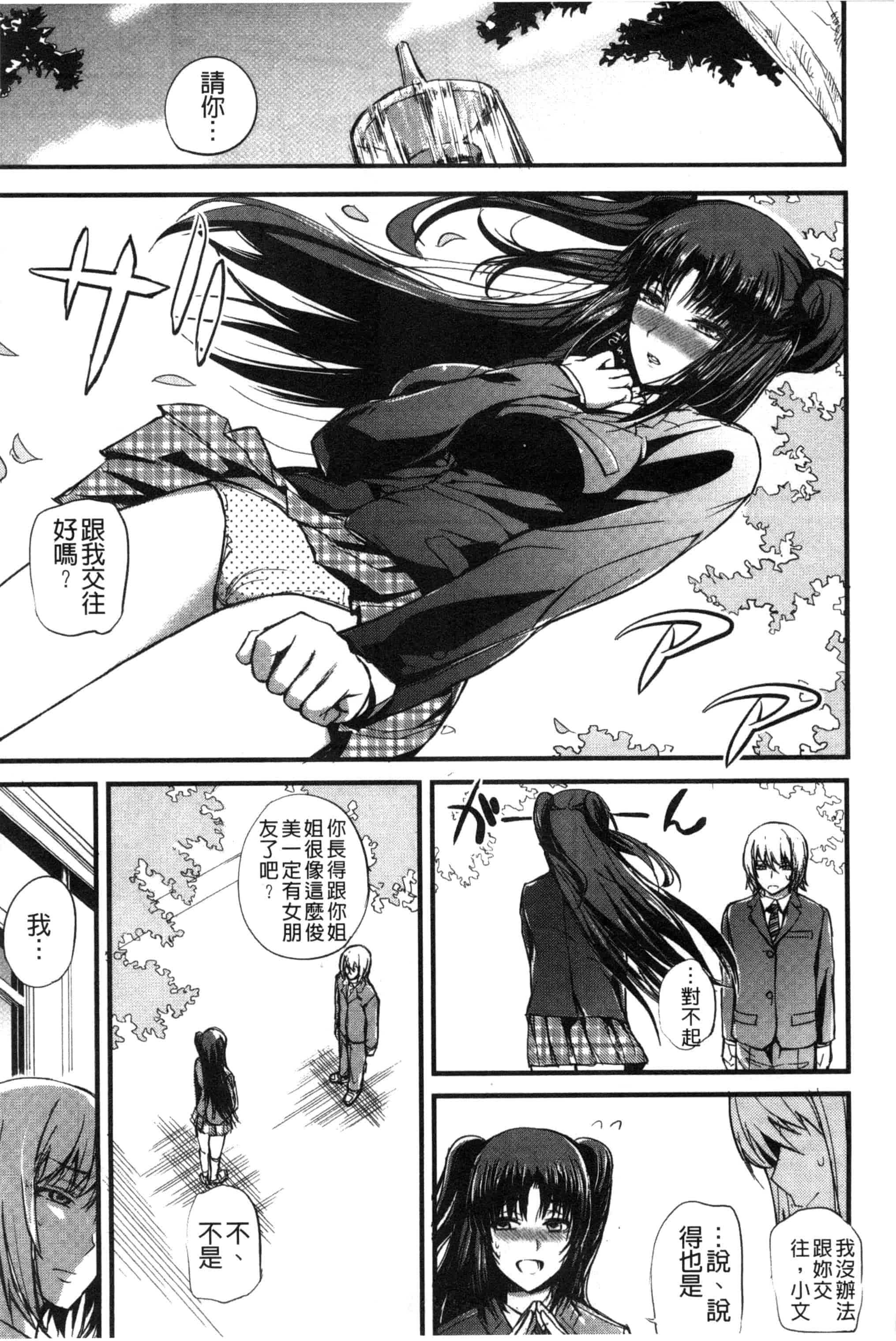 汉化版-[西しずむ] ドS女子会_第4集