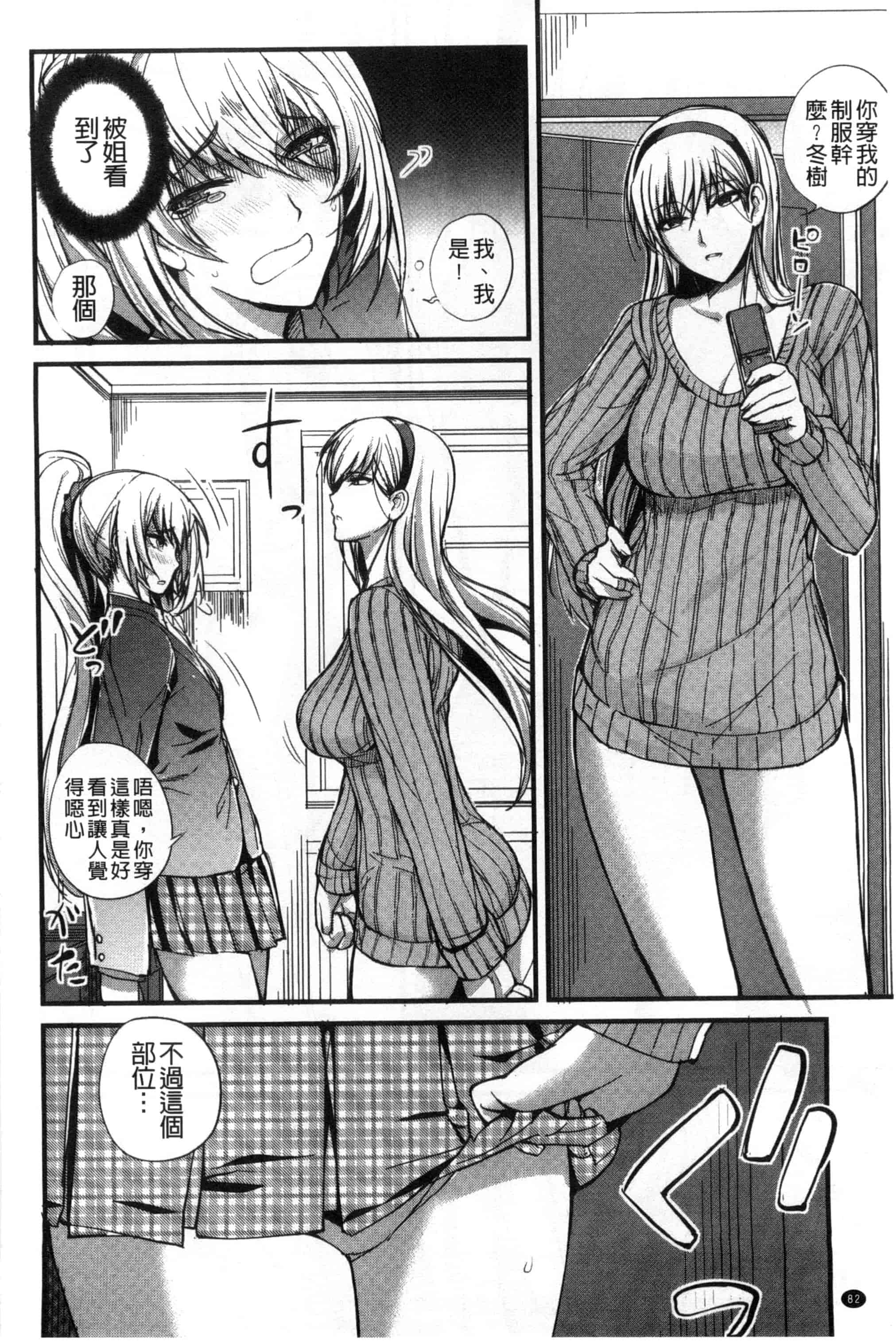汉化版-[西しずむ] ドS女子会_第4集