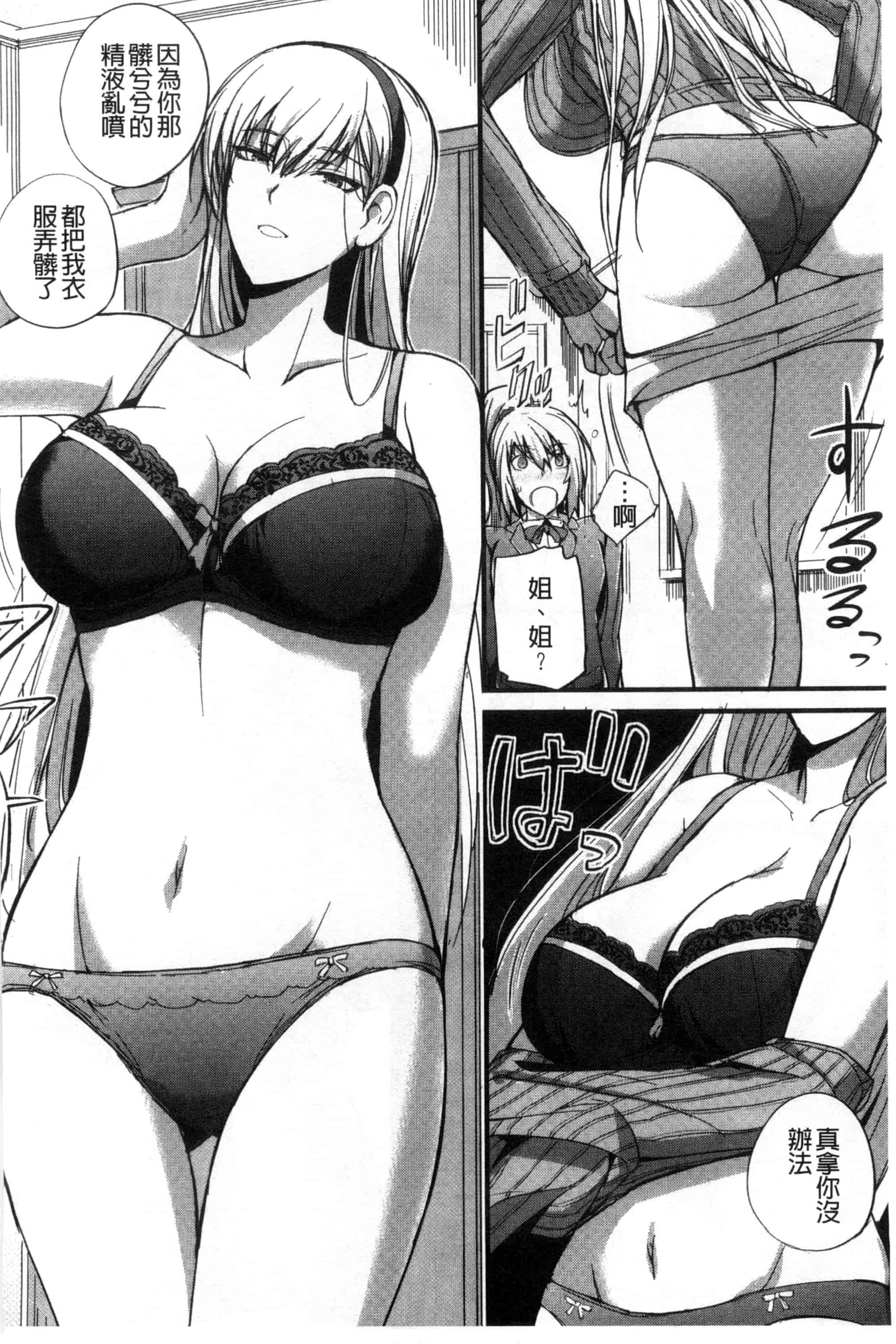 汉化版-[西しずむ] ドS女子会_第4集