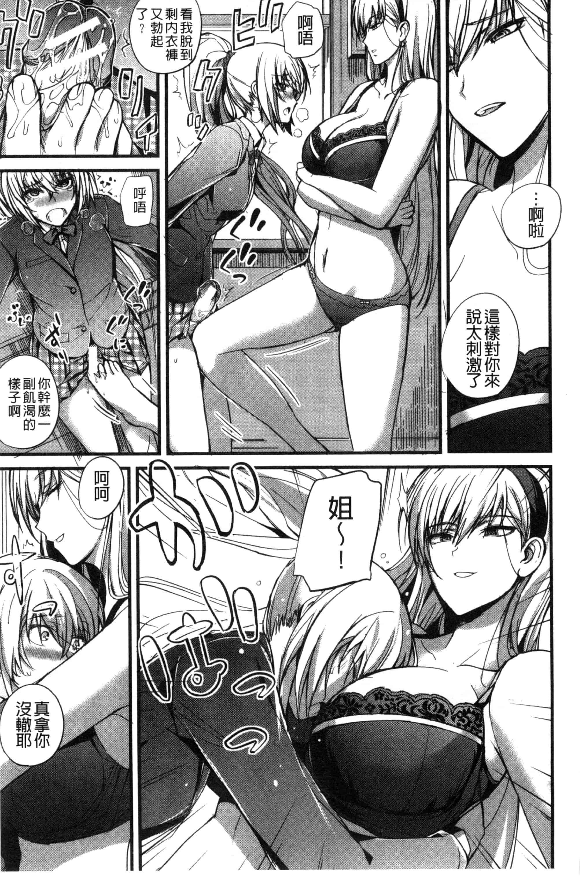 汉化版-[西しずむ] ドS女子会_第4集