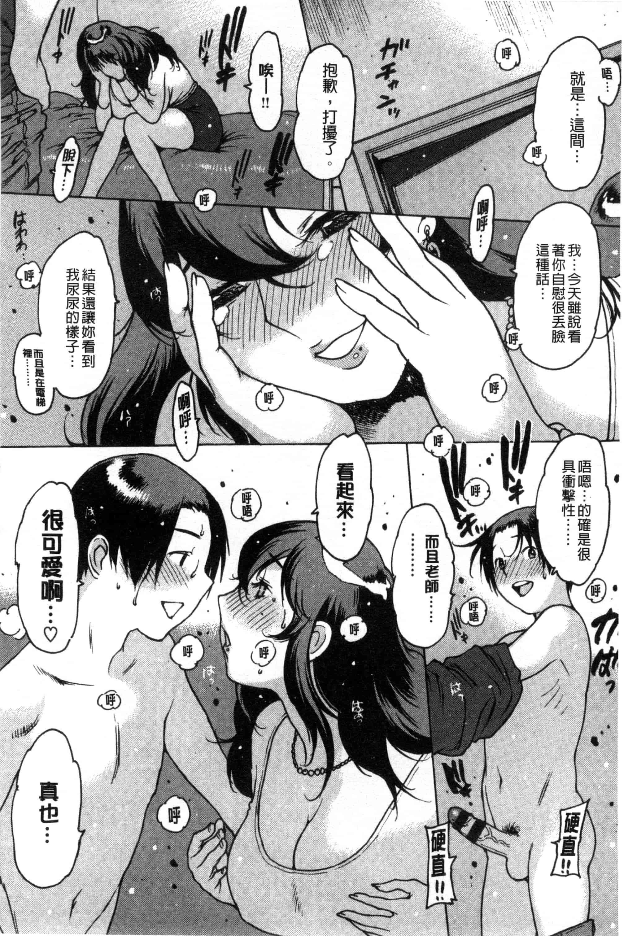 汉化版-[西安] ○○に処女を捧げてみた 把我的處女都奉獻出來喔 [風與彧製作]_第6集