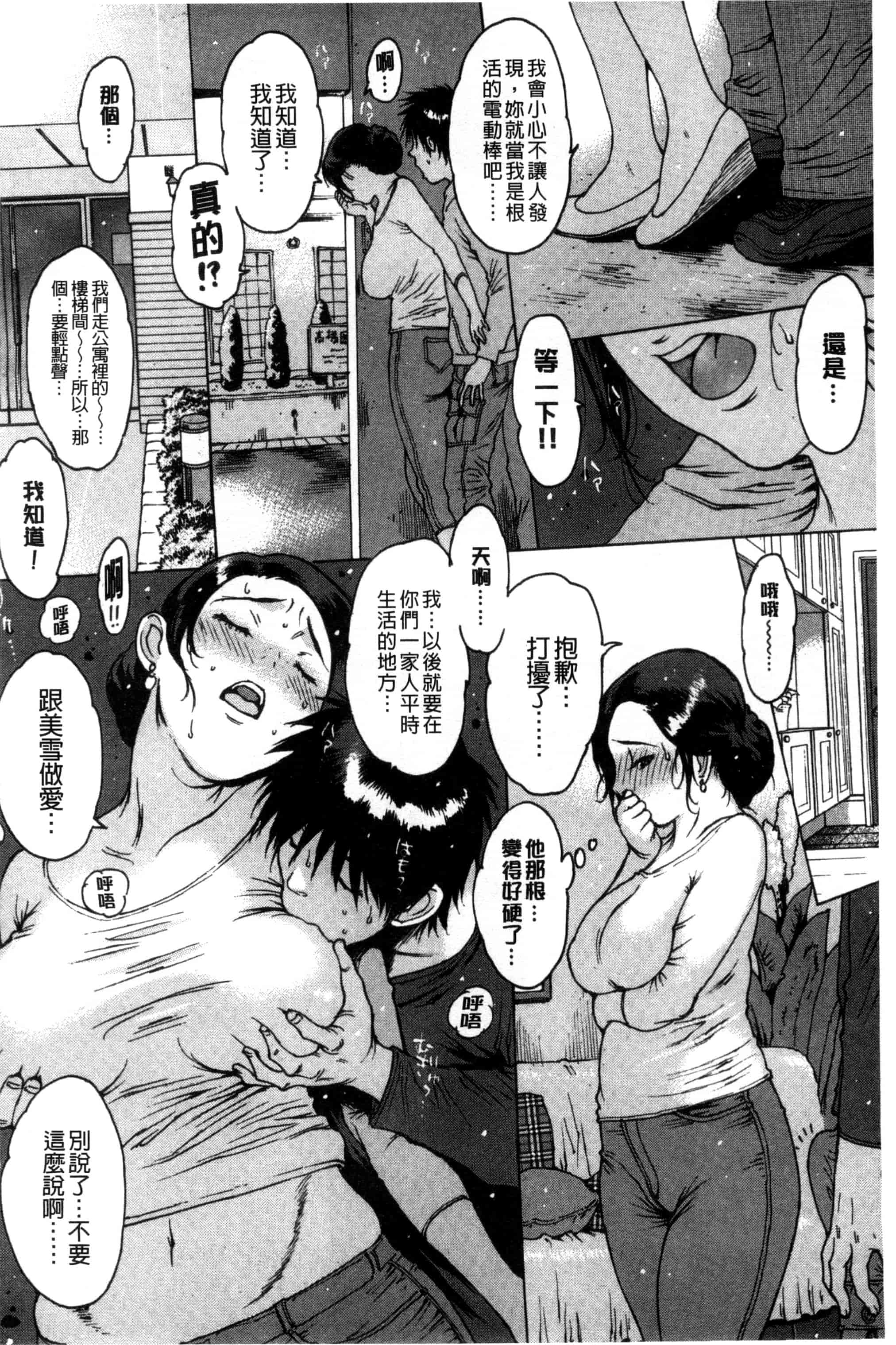 汉化版-[西安] ○○に処女を捧げてみた 把我的處女都奉獻出來喔 [風與彧製作]_第8集