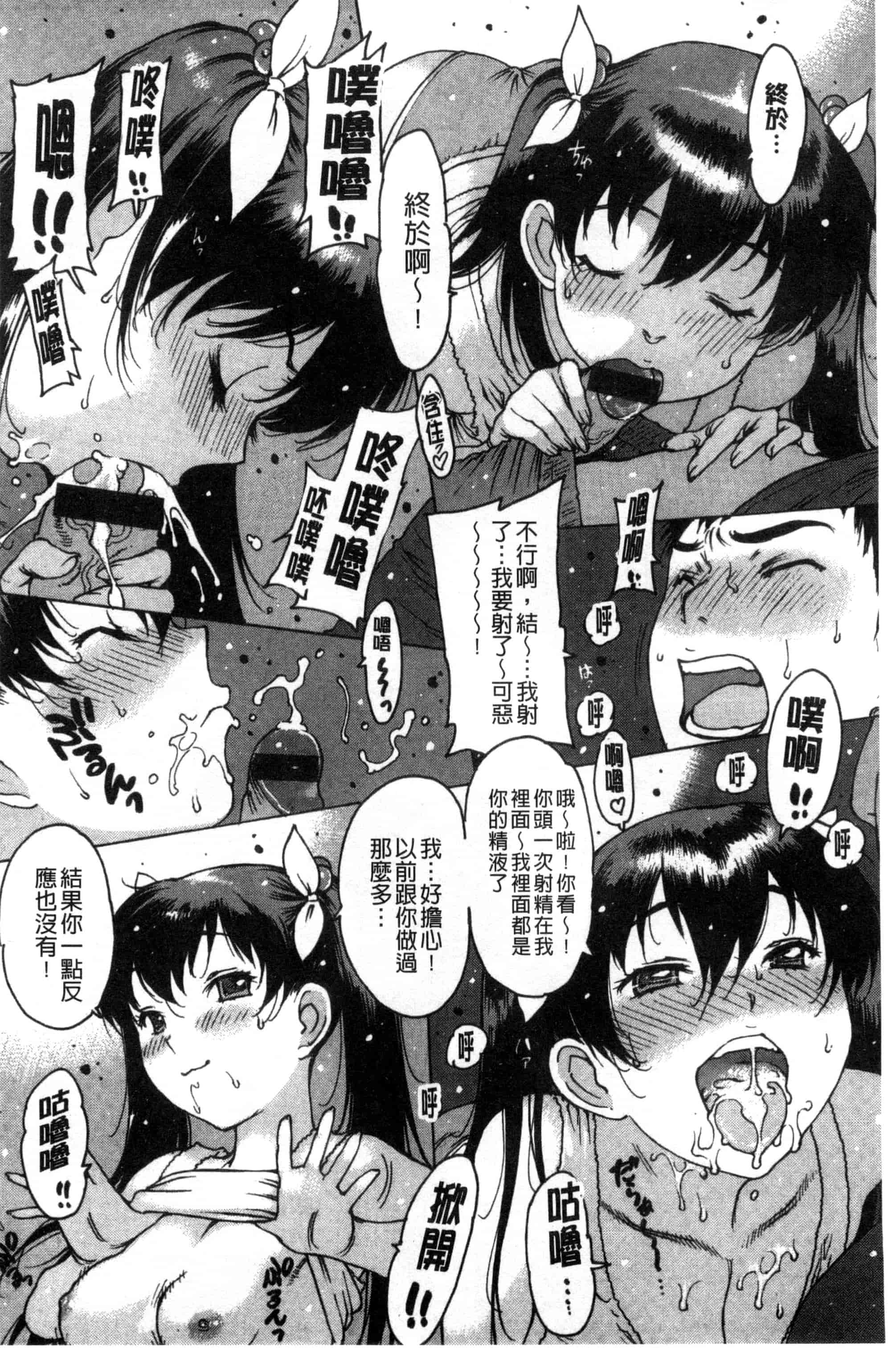 汉化版-[西安] ○○に処女を捧げてみた 把我的處女都奉獻出來喔 [風與彧製作]_第9集
