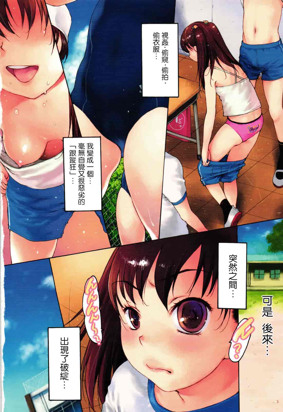 汉化版-[西安] ○○に処女を捧げてみた 把我的處女都奉獻出來喔 [風與彧製作]_第1集