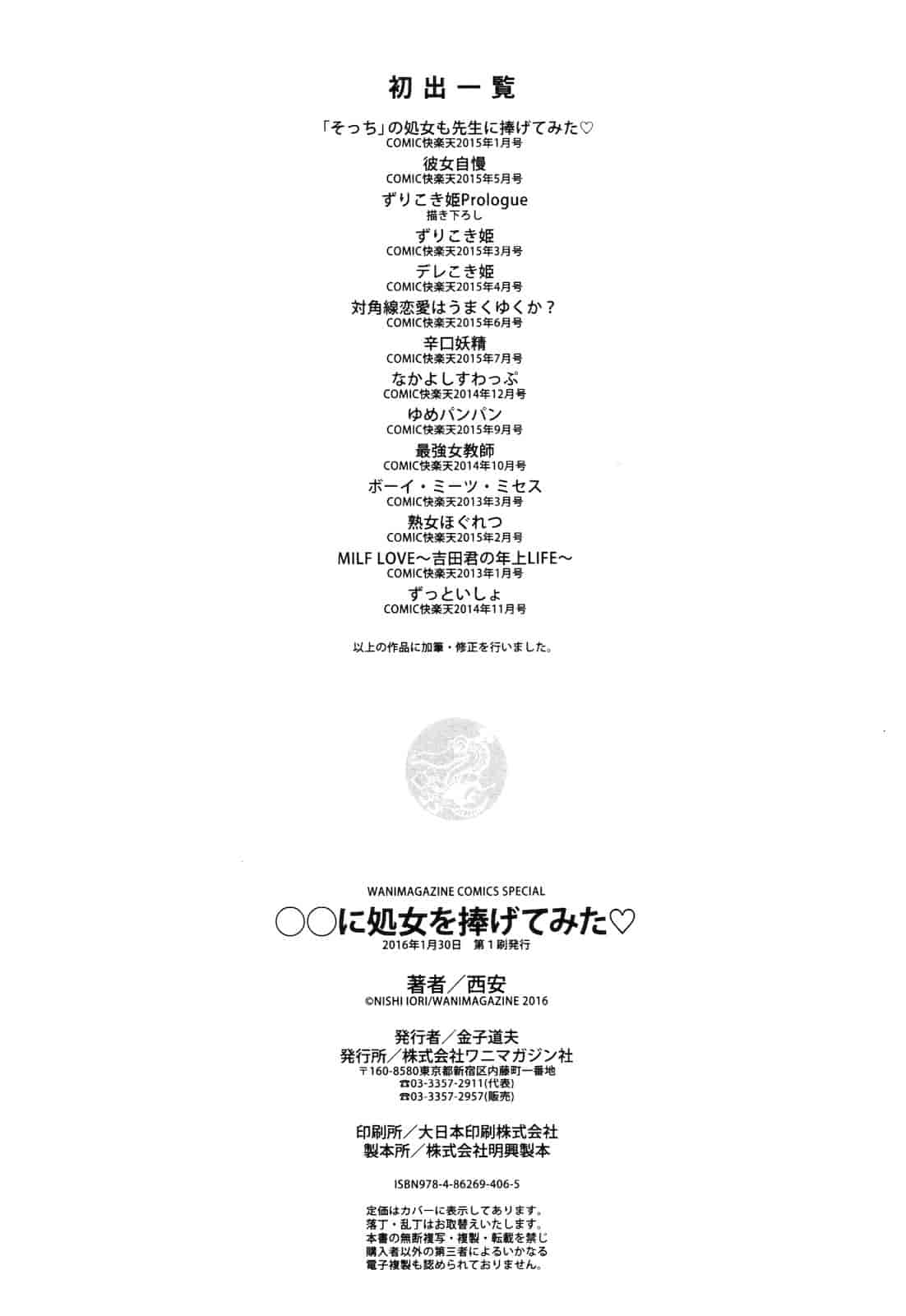 汉化版-[西安] ○○に処女を捧げてみた 把我的處女都奉獻出來喔 [風與彧製作]_第9集