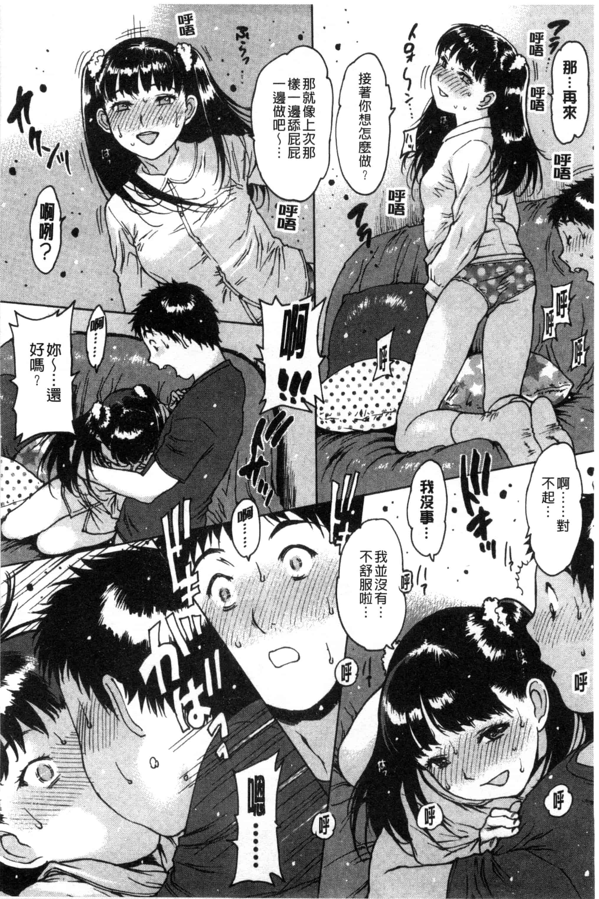 汉化版-[西安] ○○に処女を捧げてみた 把我的處女都奉獻出來喔 [風與彧製作]_第2集