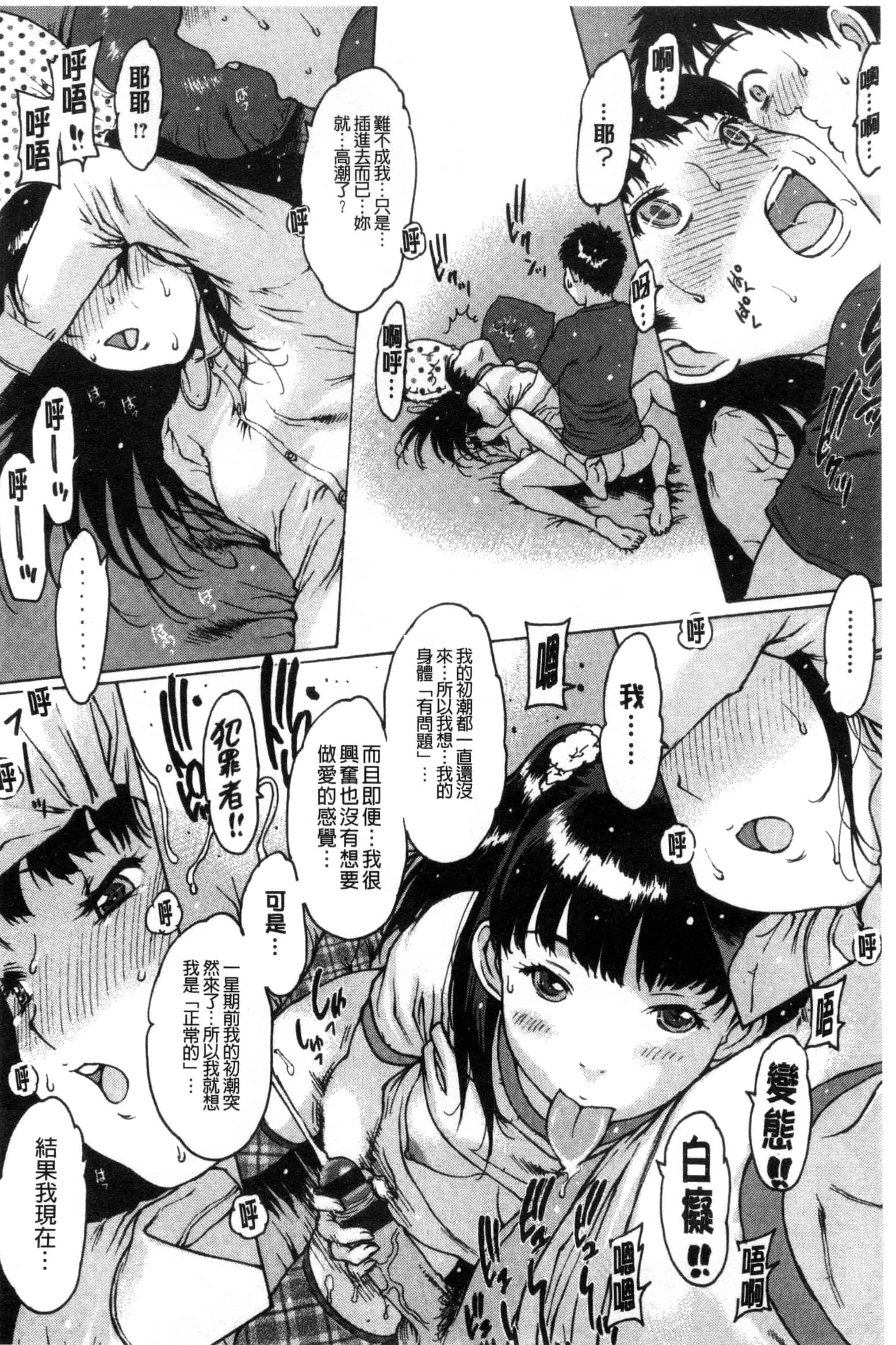 汉化版-[西安] ○○に処女を捧げてみた 把我的處女都奉獻出來喔 [風與彧製作]_第2集