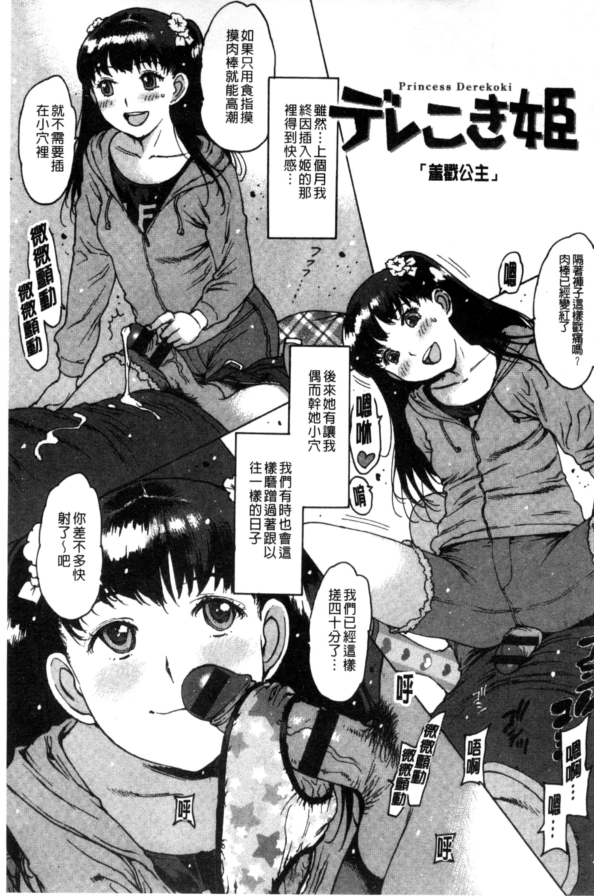 汉化版-[西安] ○○に処女を捧げてみた 把我的處女都奉獻出來喔 [風與彧製作]_第2集