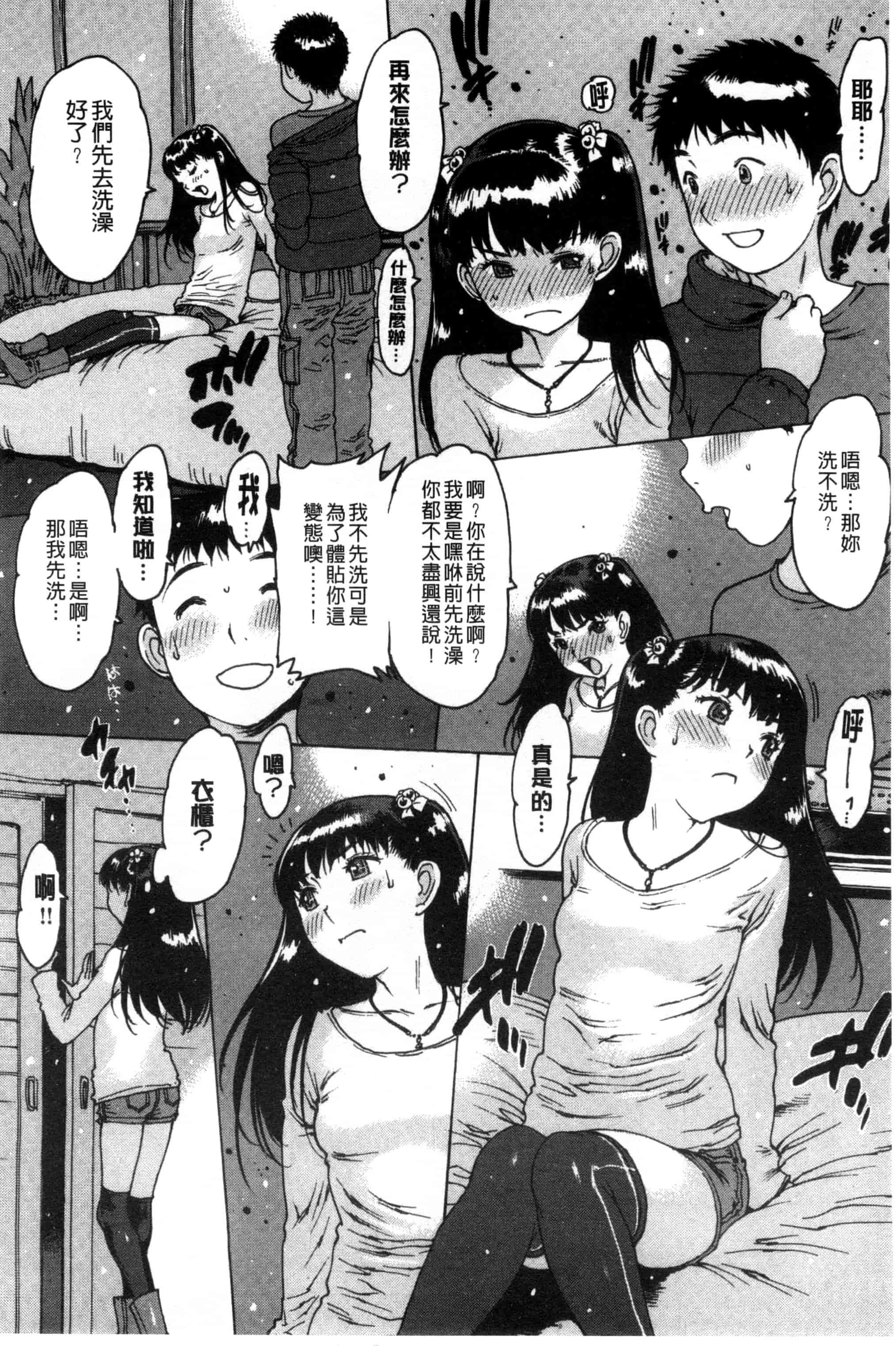 汉化版-[西安] ○○に処女を捧げてみた 把我的處女都奉獻出來喔 [風與彧製作]_第2集