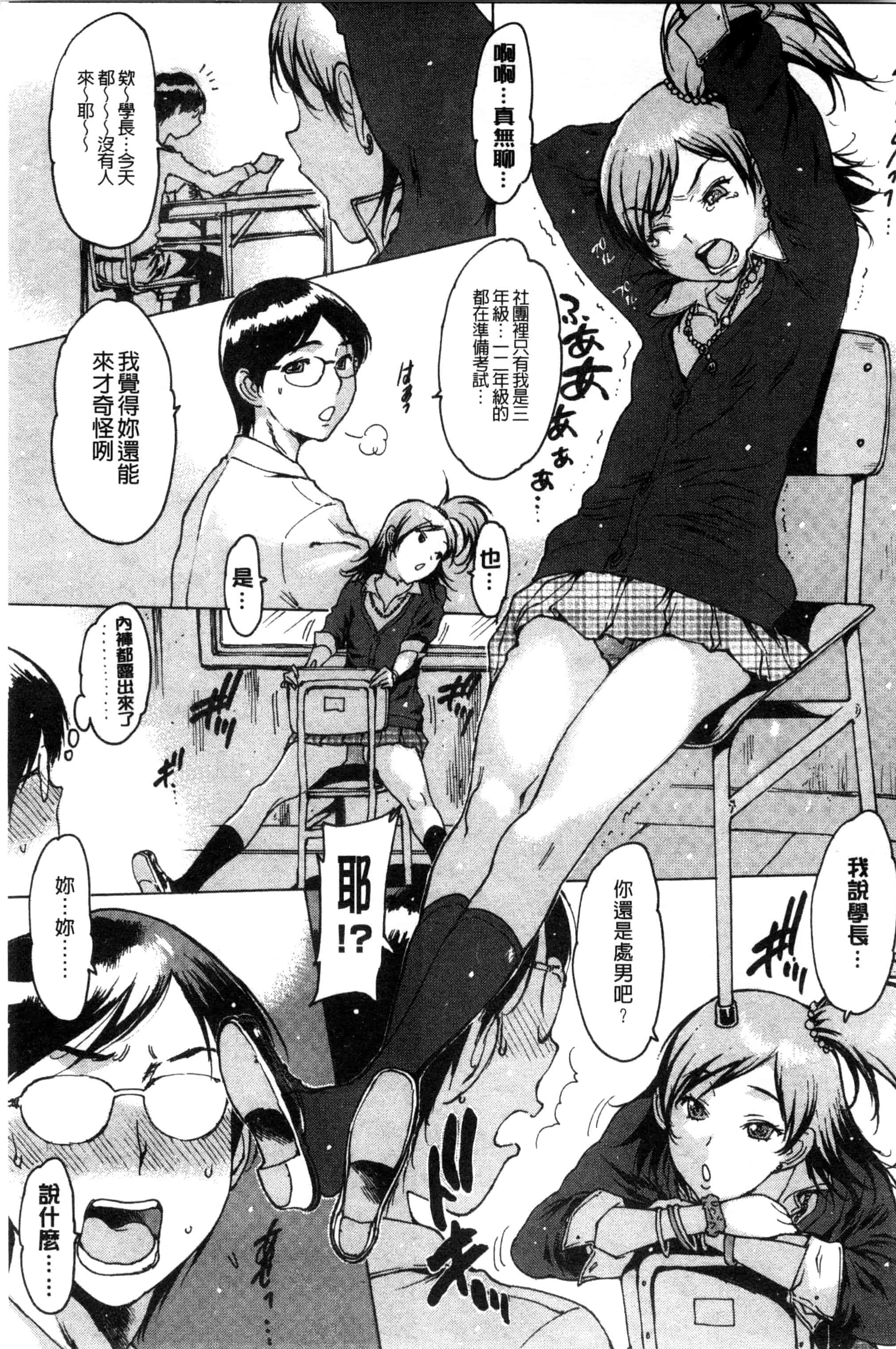 汉化版-[西安] ○○に処女を捧げてみた 把我的處女都奉獻出來喔 [風與彧製作]_第3集