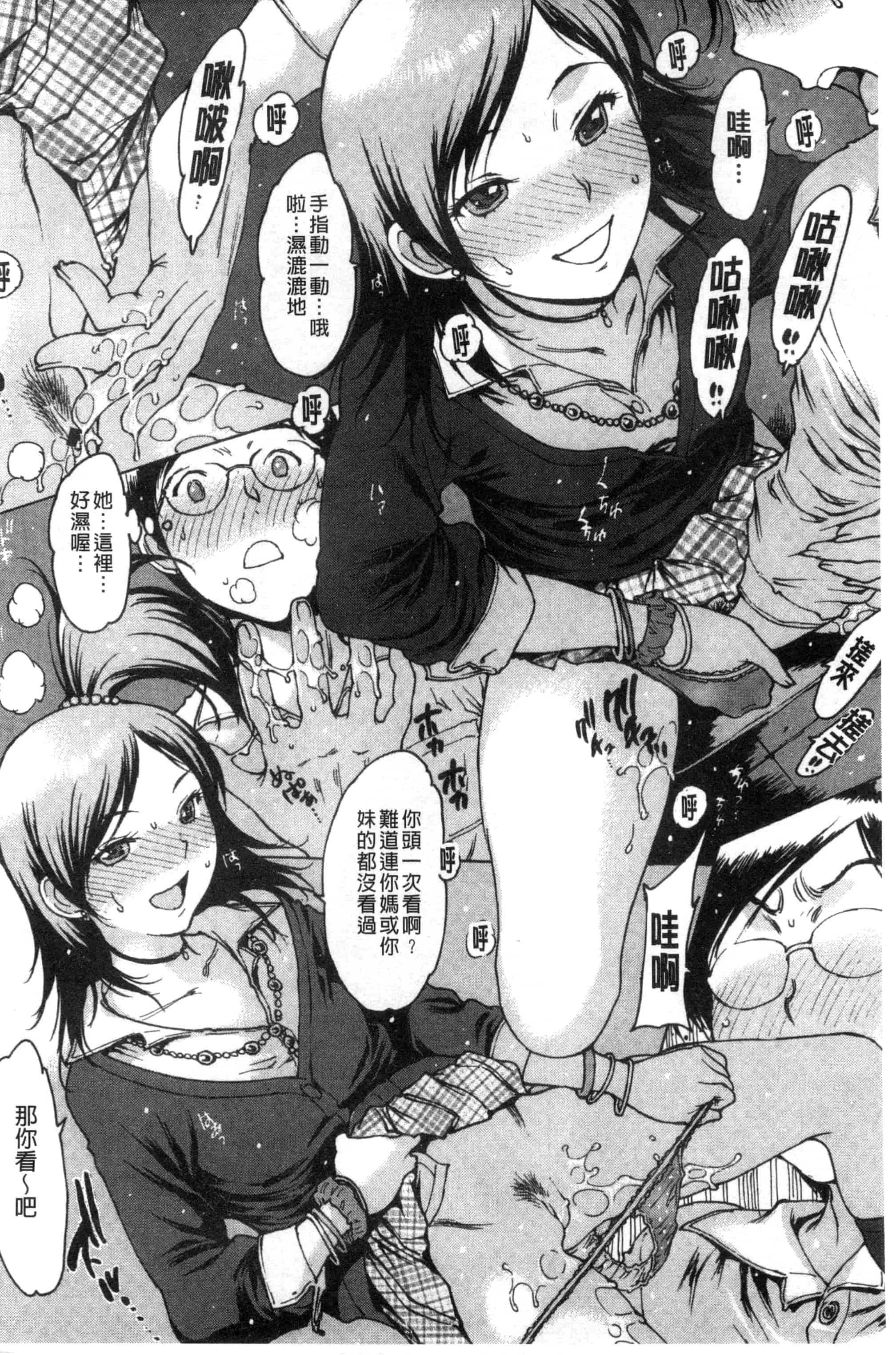 汉化版-[西安] ○○に処女を捧げてみた 把我的處女都奉獻出來喔 [風與彧製作]_第3集